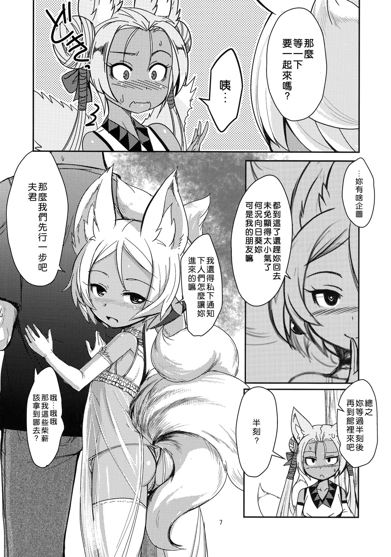 Souko no Tobari Sono Roku page 6 full