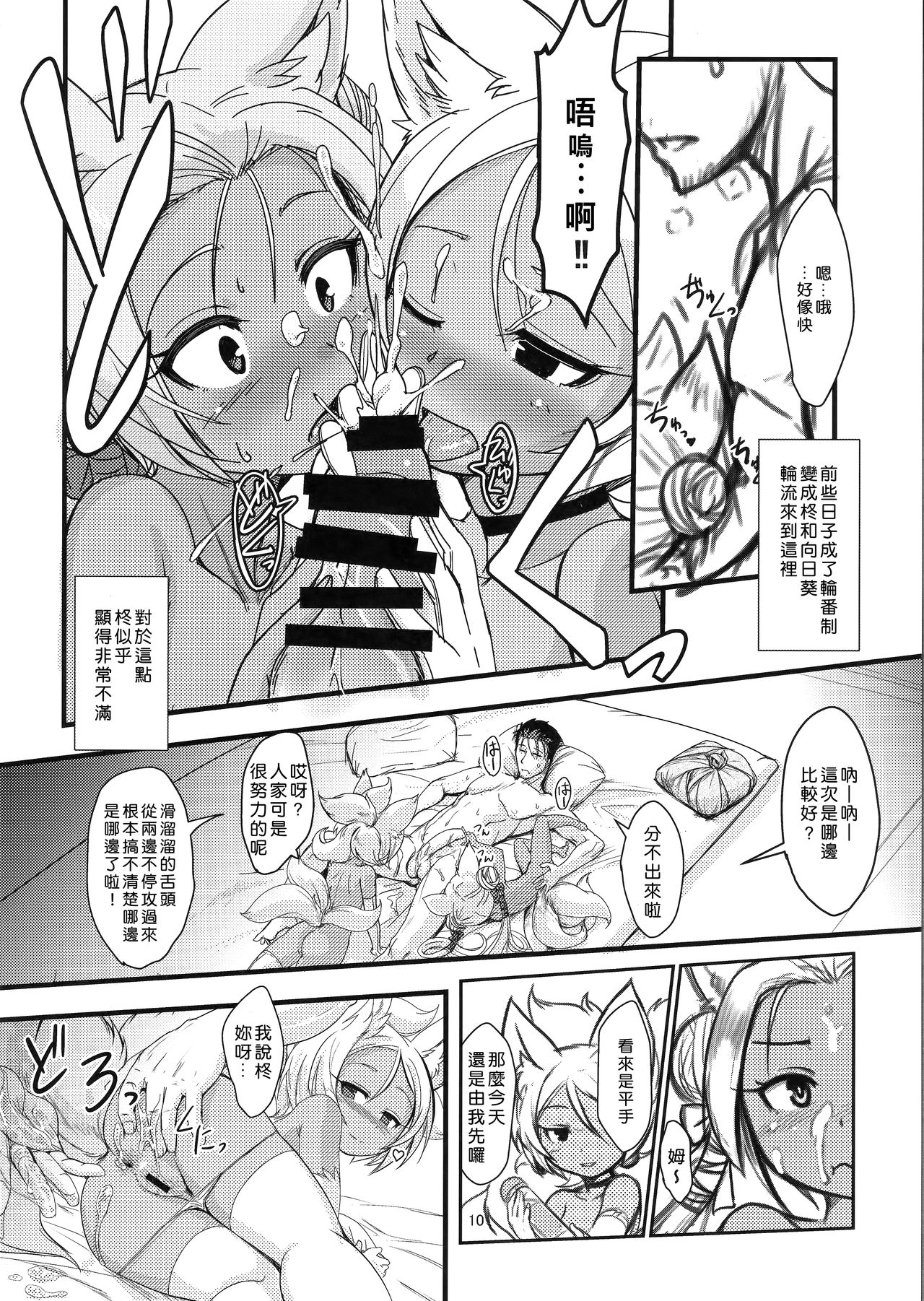 Souko no Tobari Sono Roku page 9 full