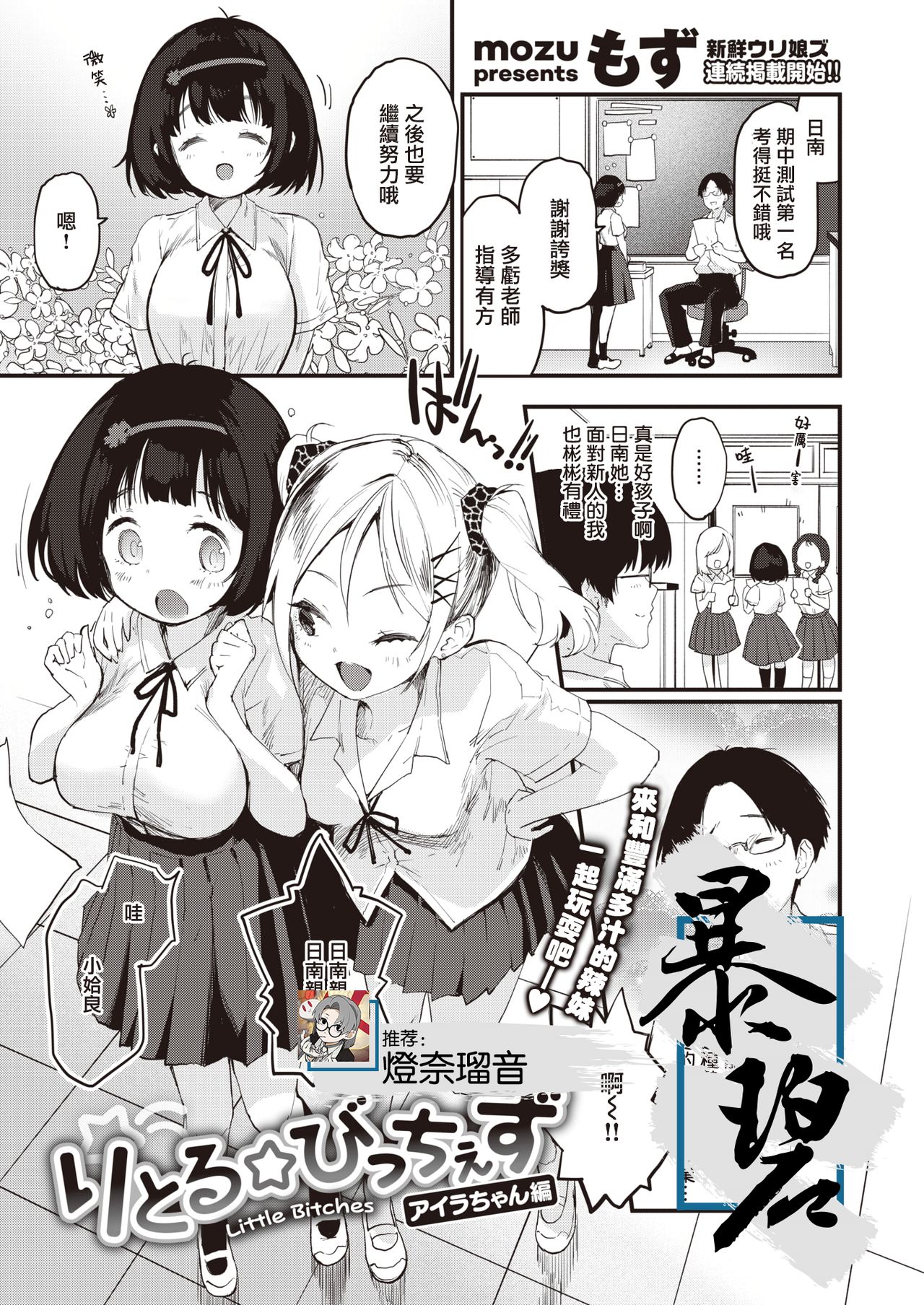 Little☆Bitches Aira-chan Hen | 小婊☆砸们 姶良篇 page 1 full