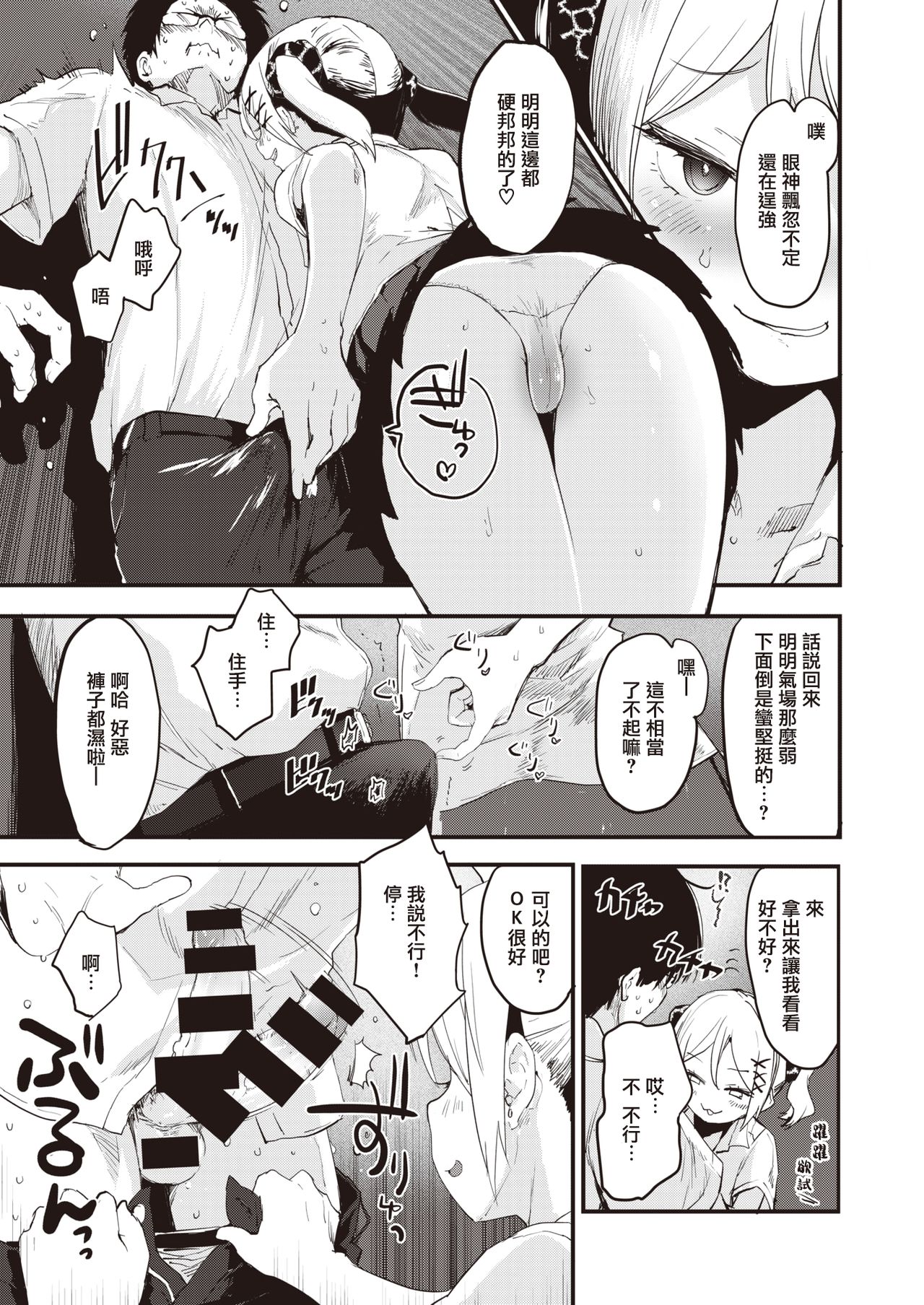 Little☆Bitches Aira-chan Hen | 小婊☆砸们 姶良篇 page 10 full