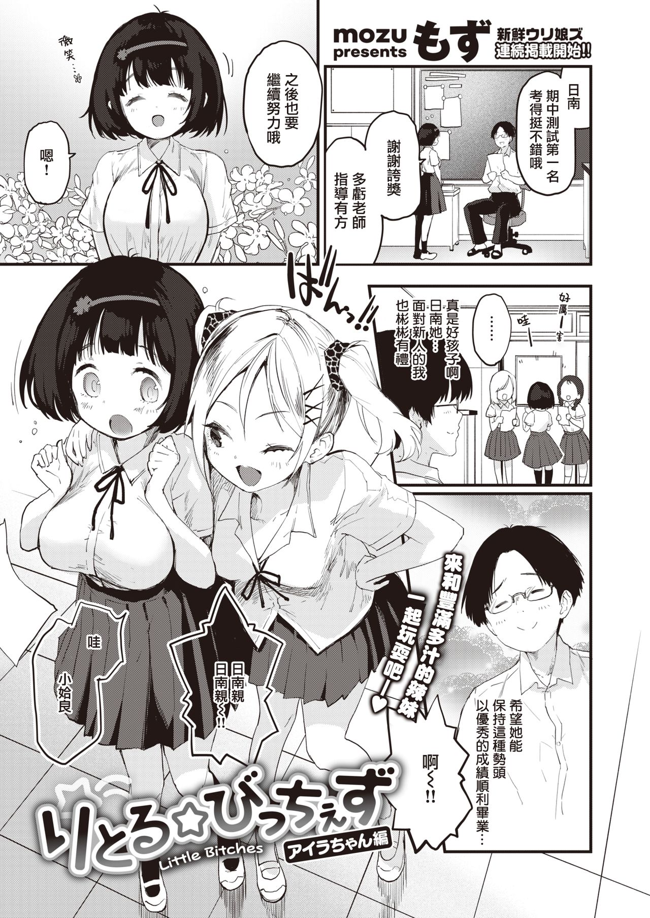 Little☆Bitches Aira-chan Hen | 小婊☆砸们 姶良篇 page 2 full