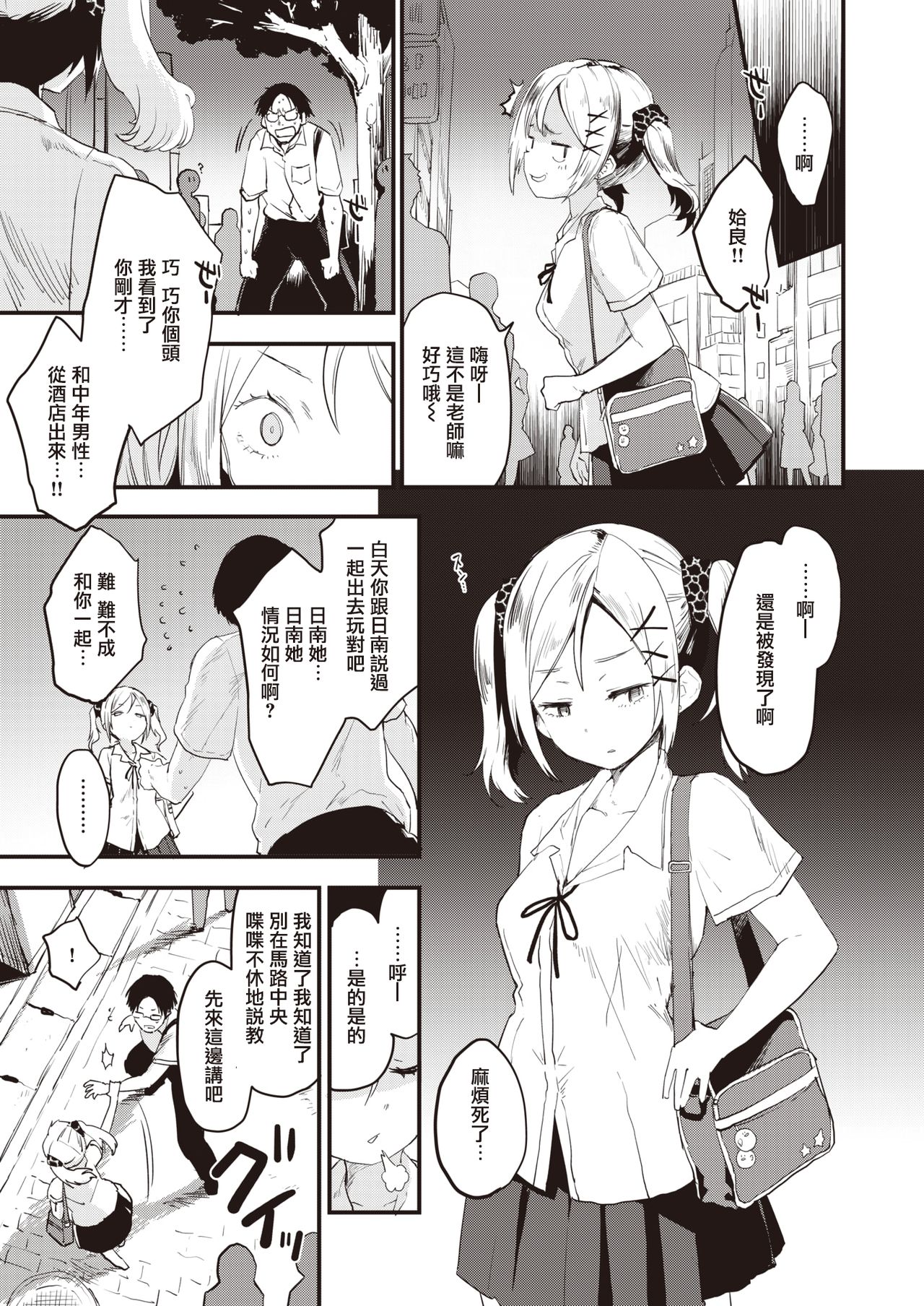 Little☆Bitches Aira-chan Hen | 小婊☆砸们 姶良篇 page 6 full