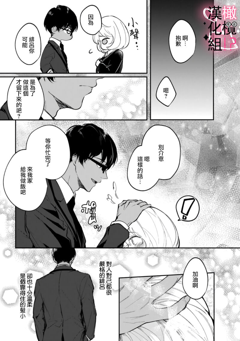haisupe megane ha watasi izon!~Ch.01|高级眼镜帅哥非我不可~01 page 10 full