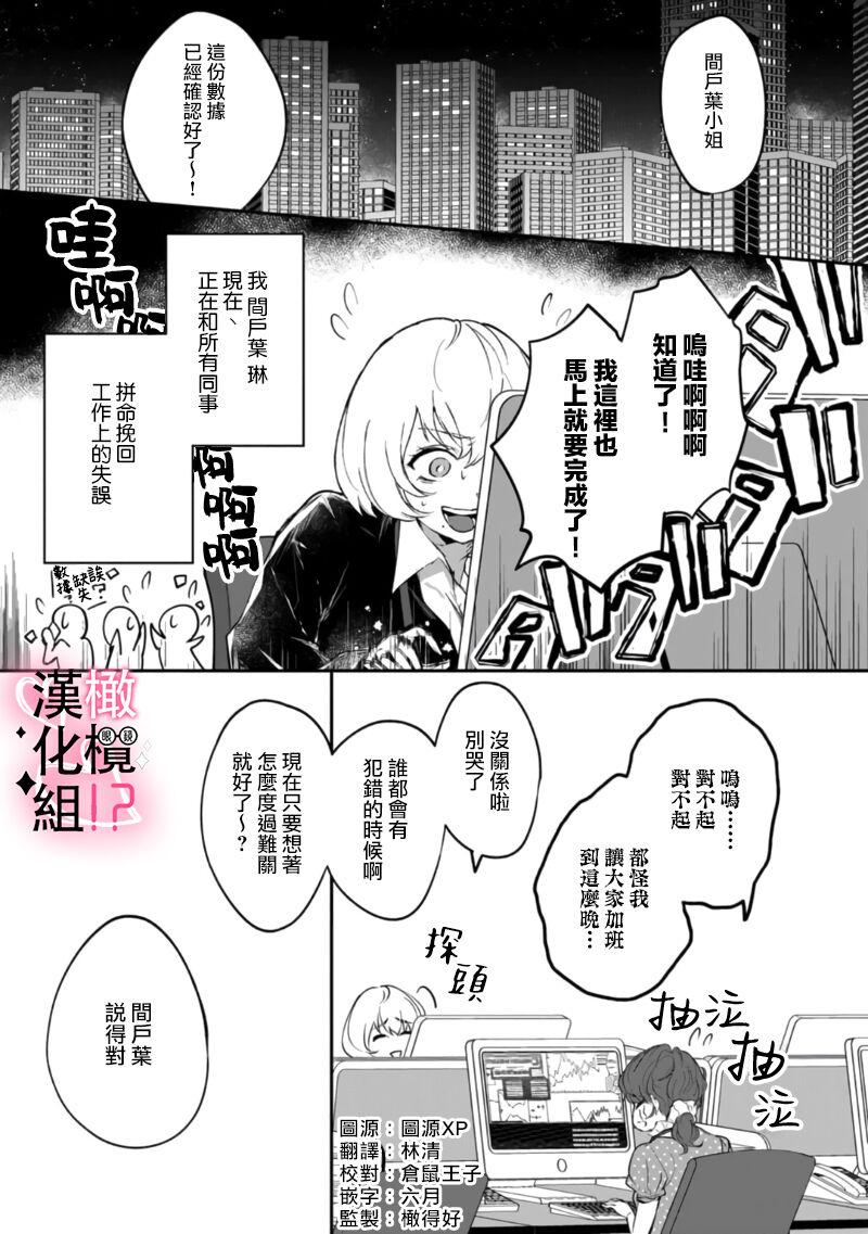 haisupe megane ha watasi izon!~Ch.01|高级眼镜帅哥非我不可~01 page 3 full