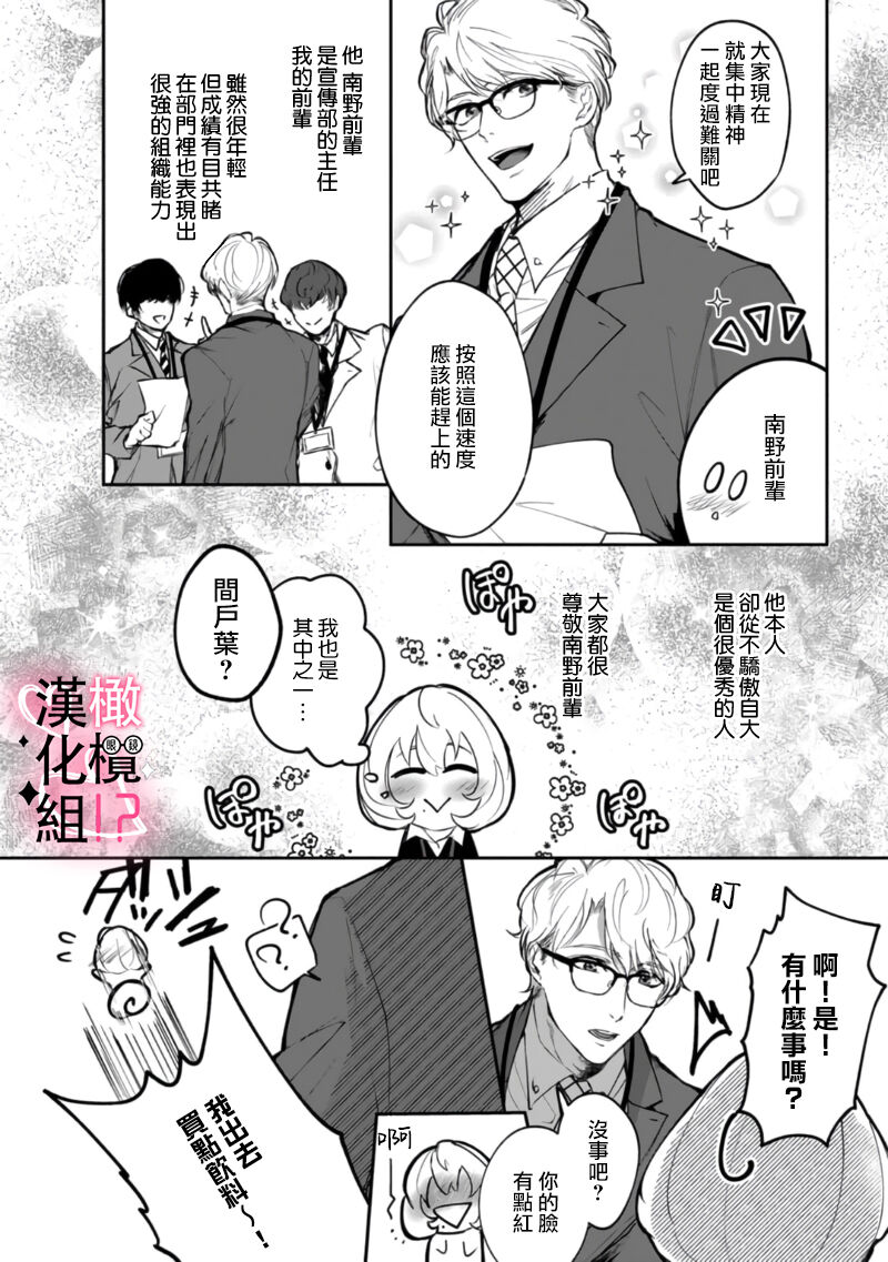 haisupe megane ha watasi izon!~Ch.01|高级眼镜帅哥非我不可~01 page 4 full