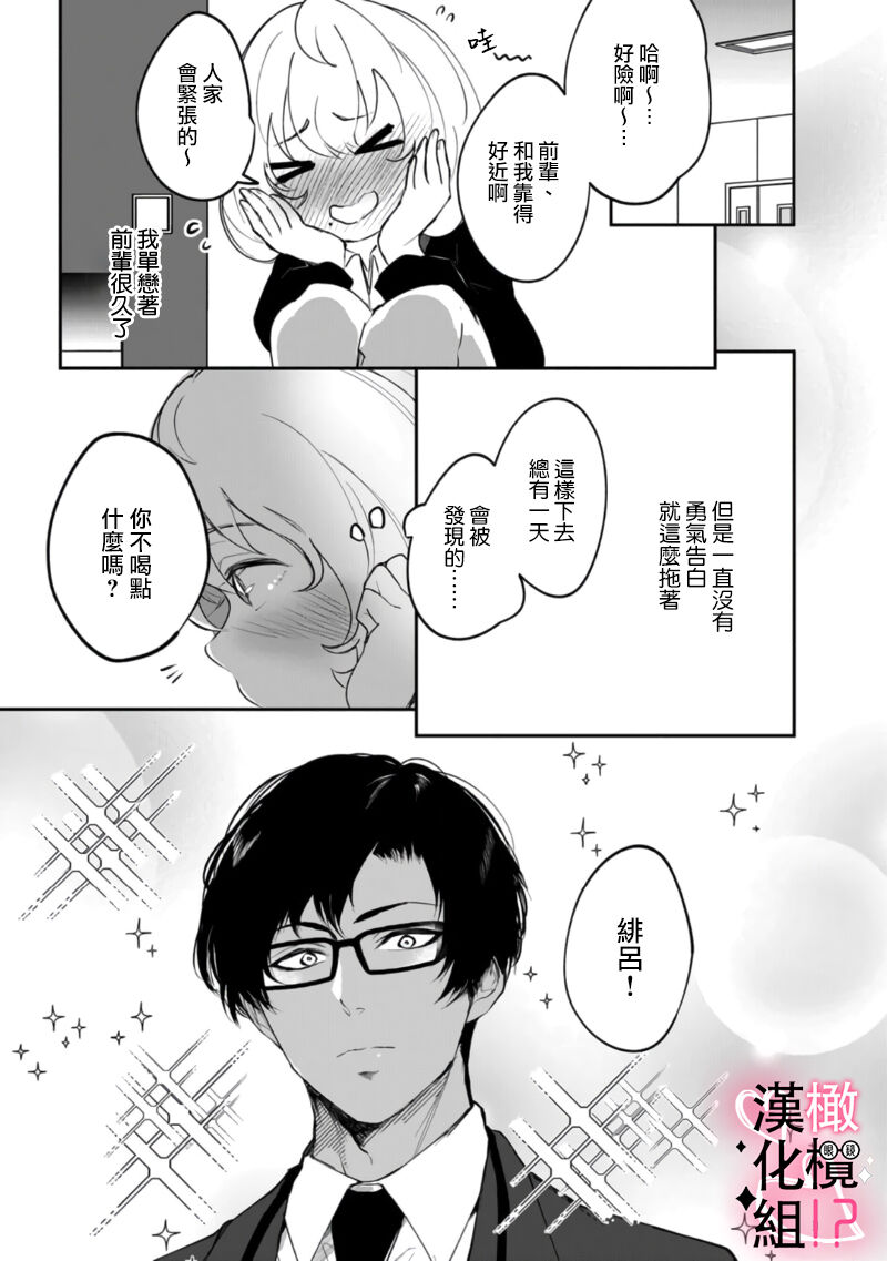 haisupe megane ha watasi izon!~Ch.01|高级眼镜帅哥非我不可~01 page 5 full