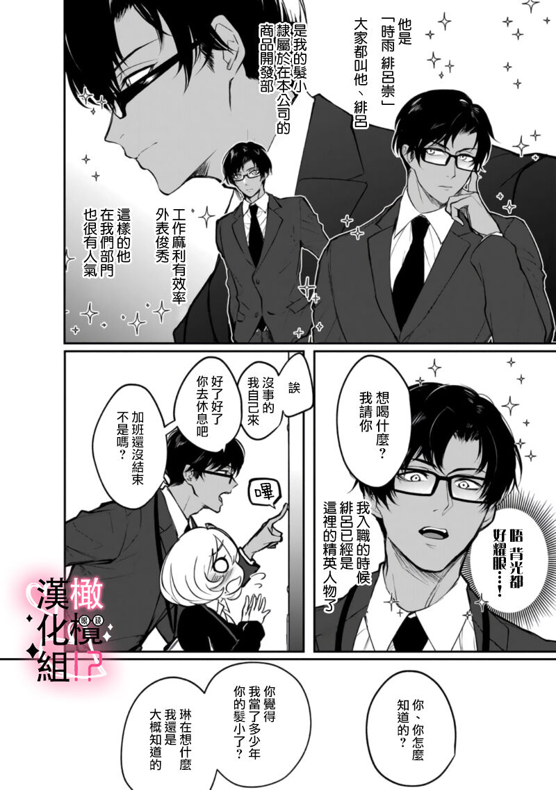 haisupe megane ha watasi izon!~Ch.01|高级眼镜帅哥非我不可~01 page 6 full