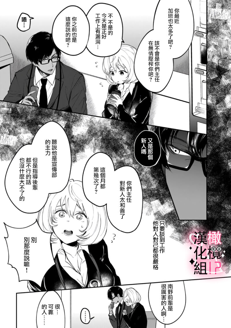 haisupe megane ha watasi izon!~Ch.01|高级眼镜帅哥非我不可~01 page 7 full