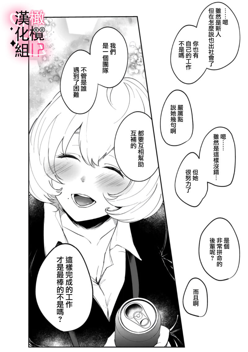 haisupe megane ha watasi izon!~Ch.01|高级眼镜帅哥非我不可~01 page 8 full