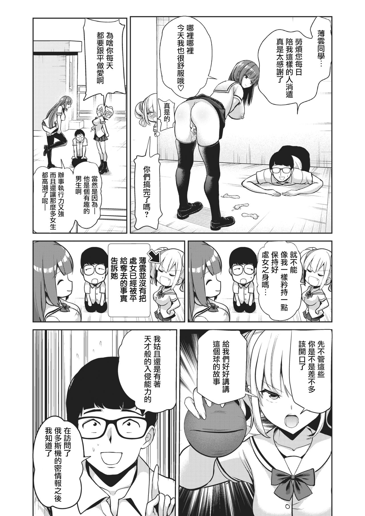 Hypnosis Quest#05 | 催眠探索#05 page 4 full