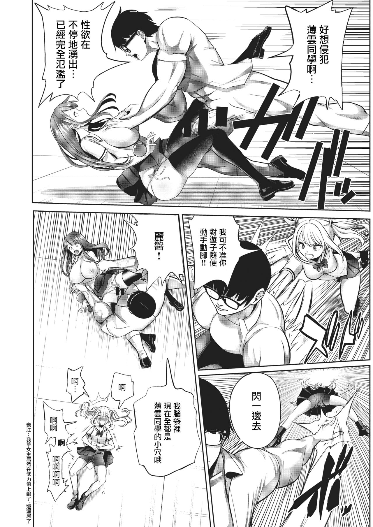 Hypnosis Quest#05 | 催眠探索#05 page 7 full