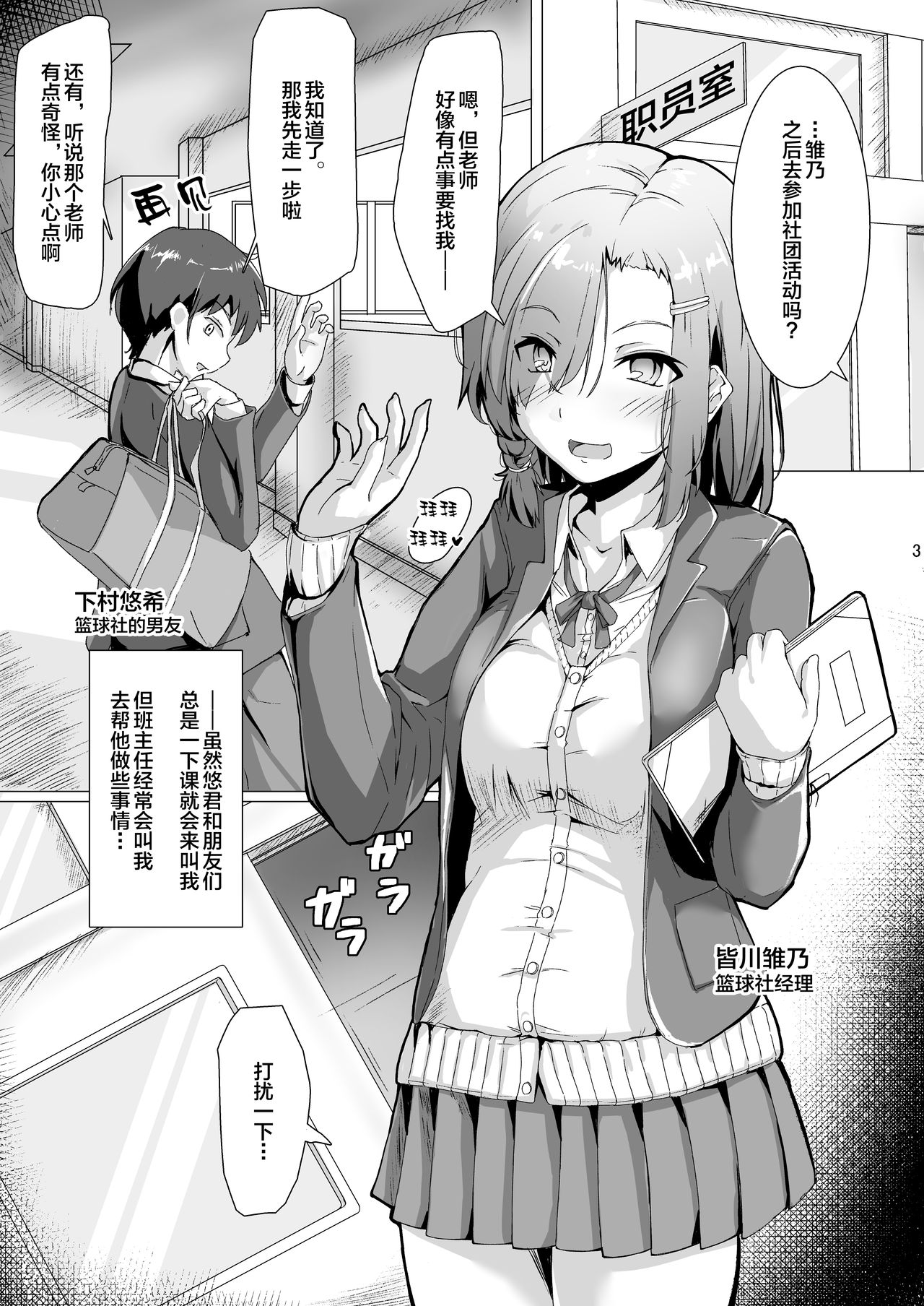 Netorare Seikatsu Shidou page 2 full