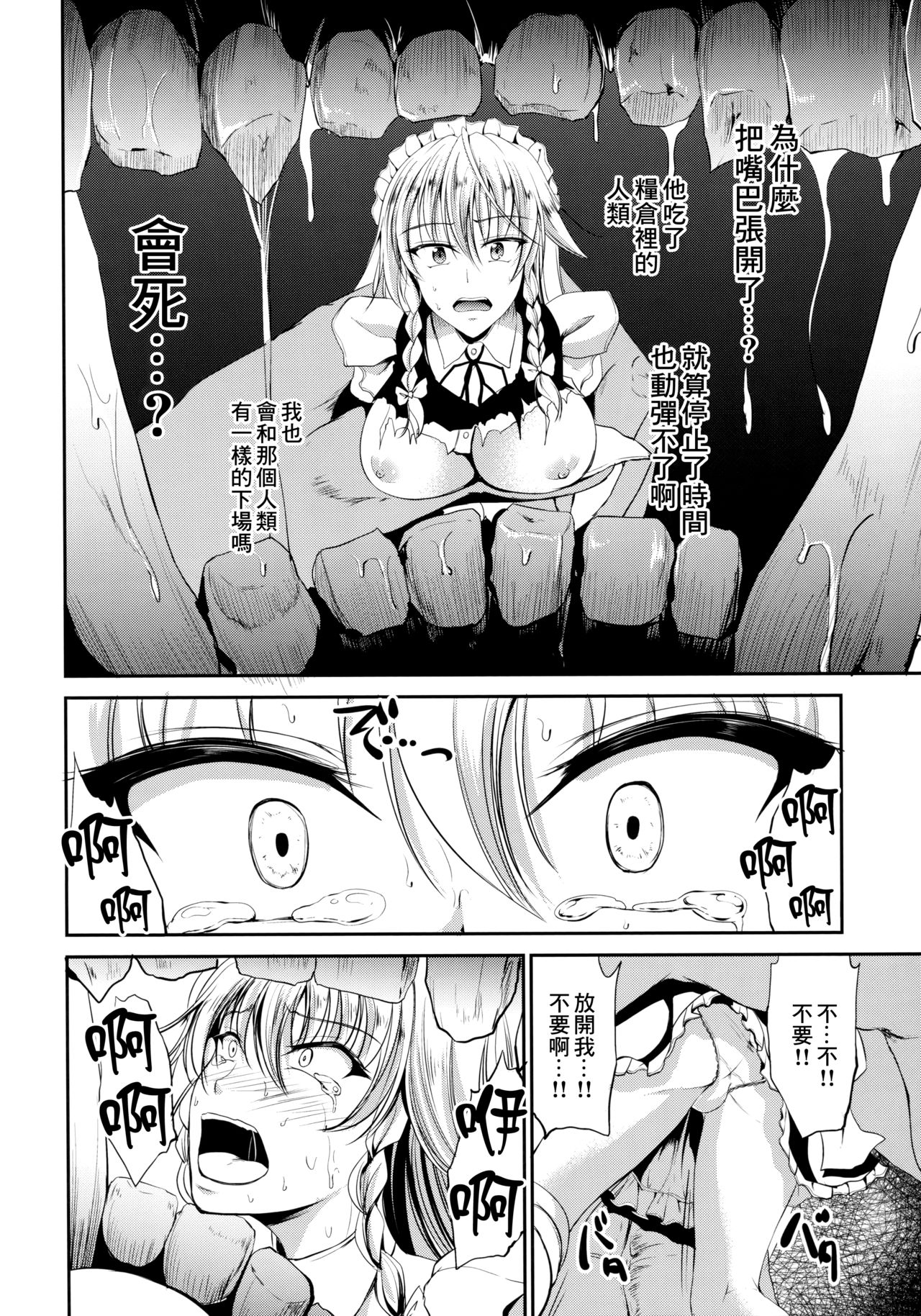 Shinnyuusha page 7 full