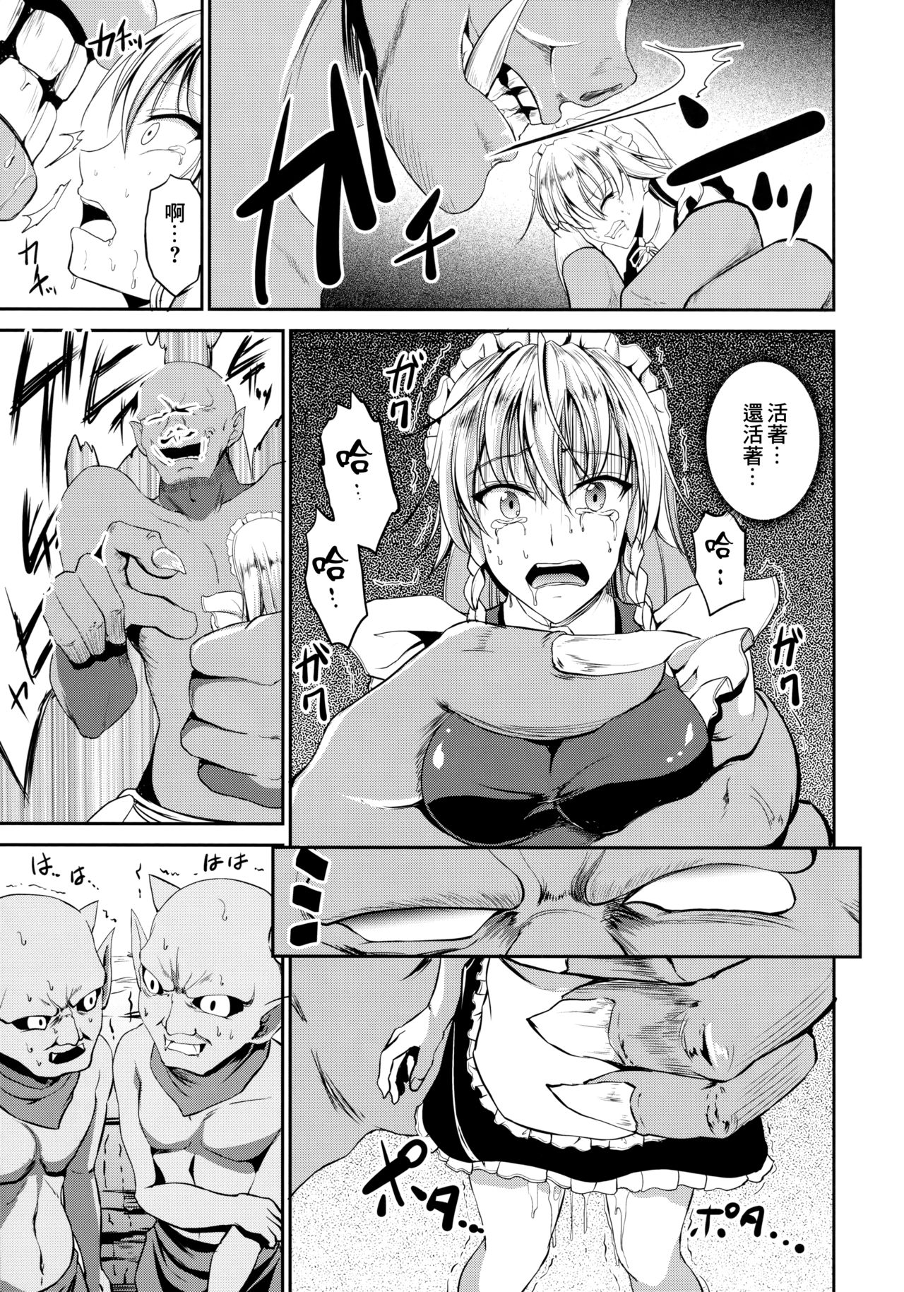 Shinnyuusha page 8 full