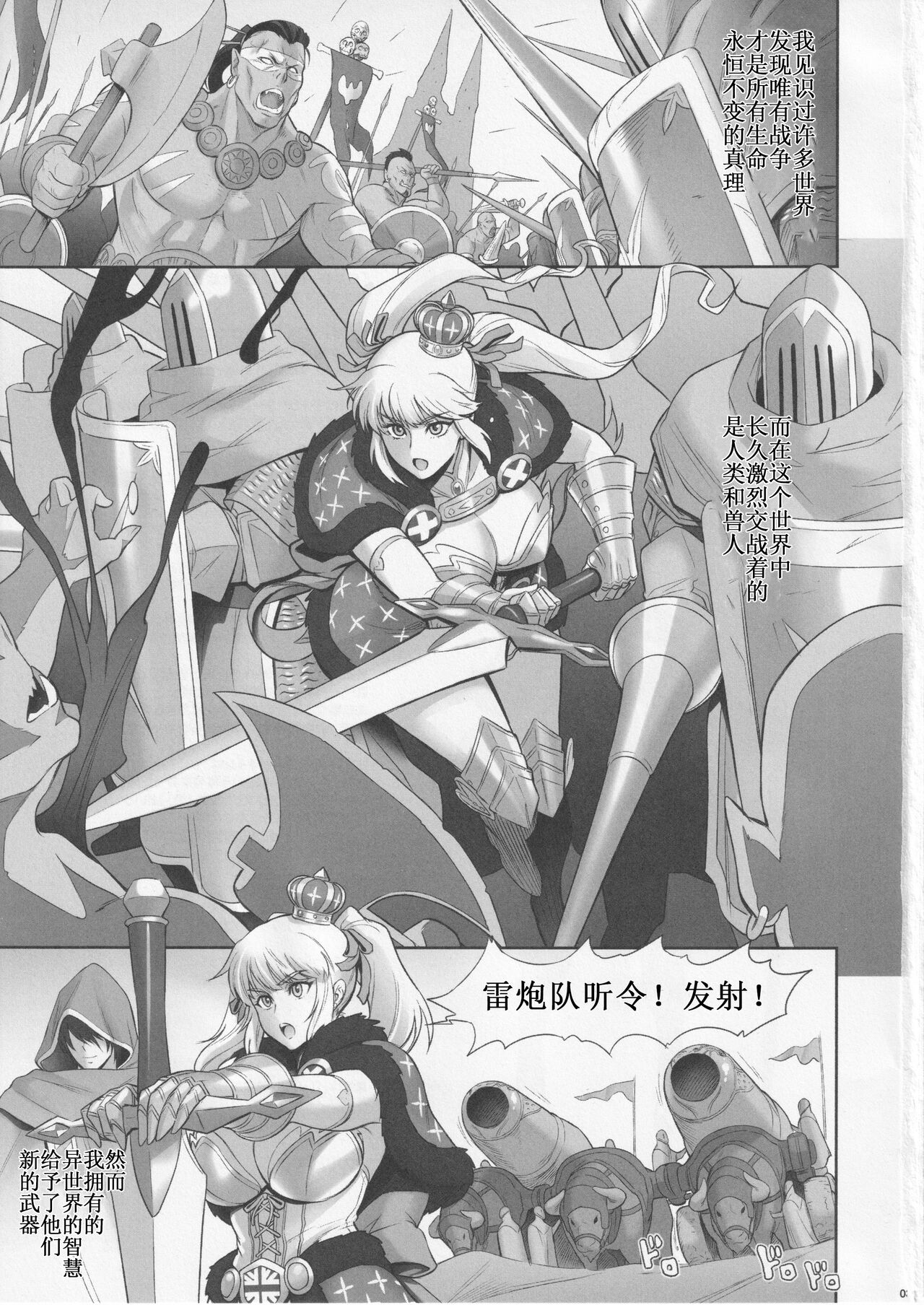 Nihon Road Princess Mesubuta-ka Keikaku page 3 full