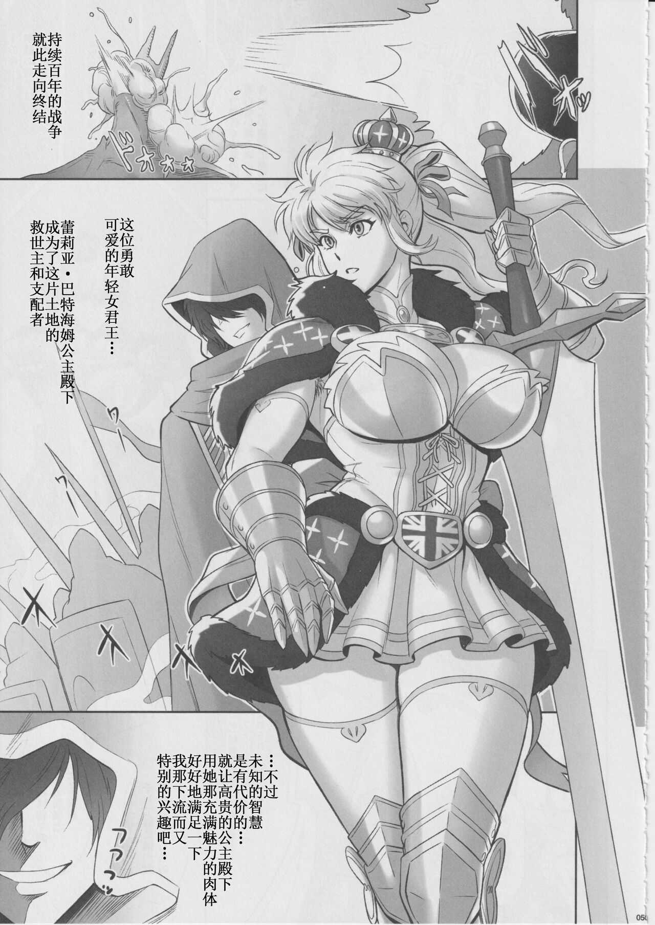 Nihon Road Princess Mesubuta-ka Keikaku page 5 full