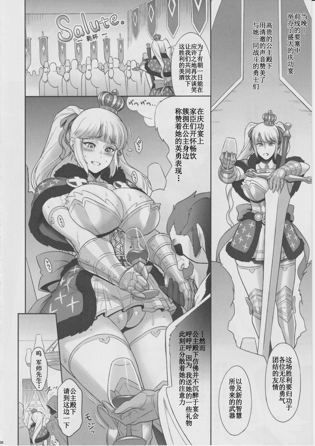 Nihon Road Princess Mesubuta-ka Keikaku page 6 full