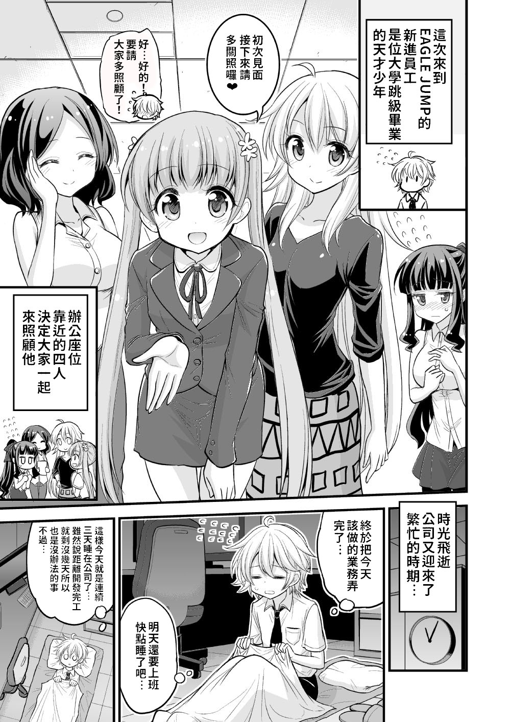 Onee-chan to Shota no Otomari Days | 姊姊與正太一起睡覺的日子 page 2 full
