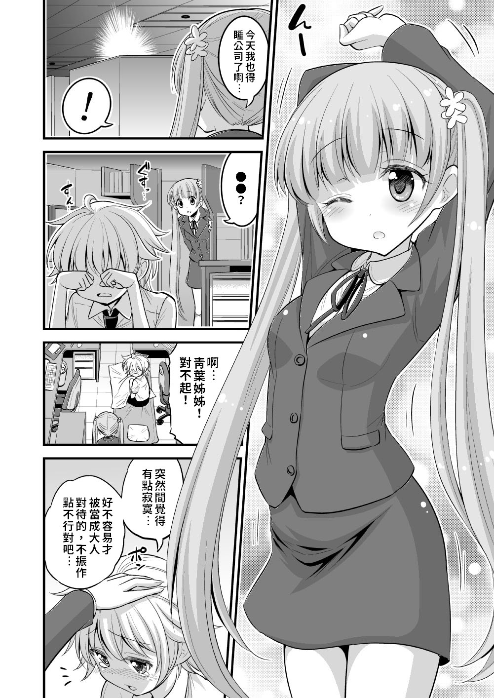 Onee-chan to Shota no Otomari Days | 姊姊與正太一起睡覺的日子 page 3 full