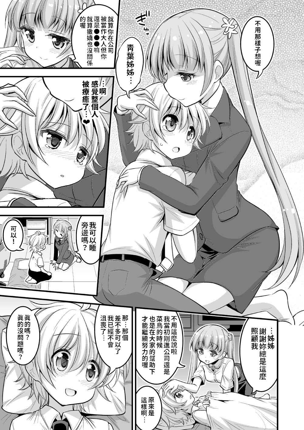 Onee-chan to Shota no Otomari Days | 姊姊與正太一起睡覺的日子 page 4 full