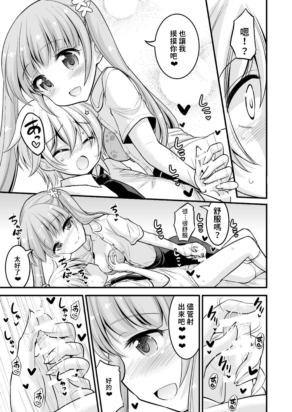 Onee-chan to Shota no Otomari Days | 姊姊與正太一起睡覺的日子 page 6 full