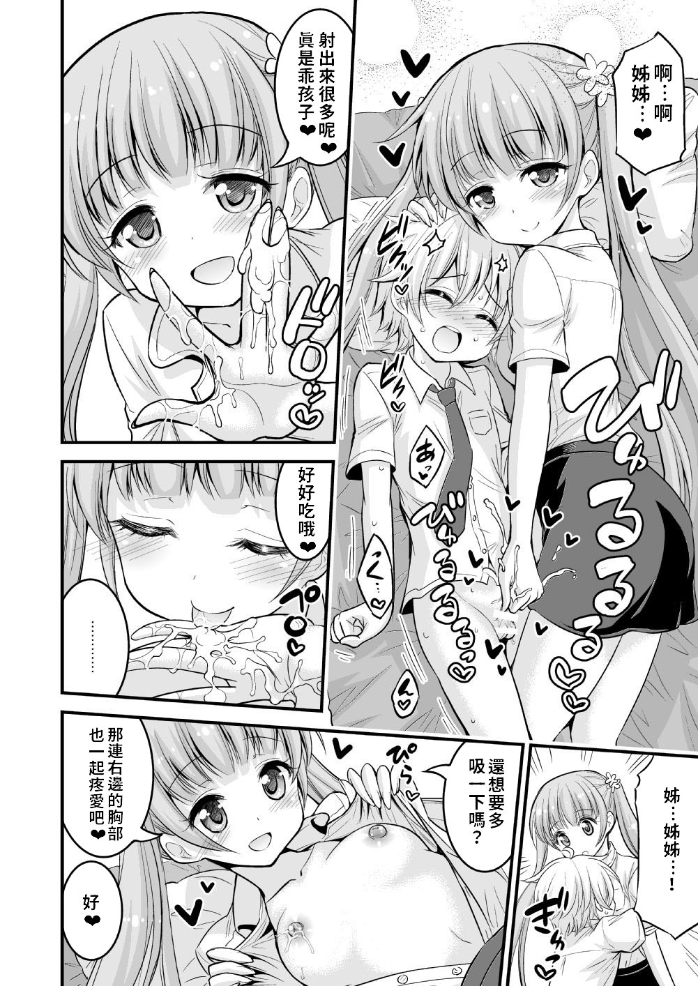 Onee-chan to Shota no Otomari Days | 姊姊與正太一起睡覺的日子 page 7 full