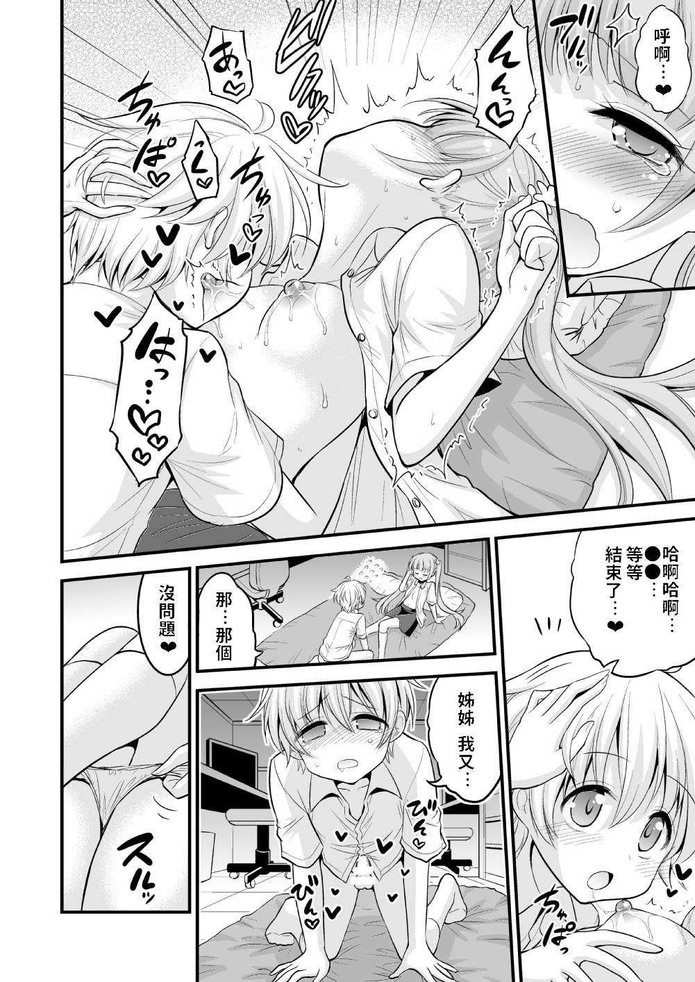Onee-chan to Shota no Otomari Days | 姊姊與正太一起睡覺的日子 page 9 full
