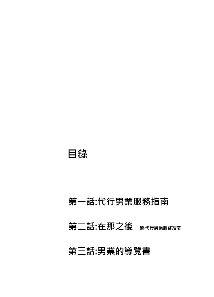 Tadashii Danshi no Kyouren Hou 2 page 3 full