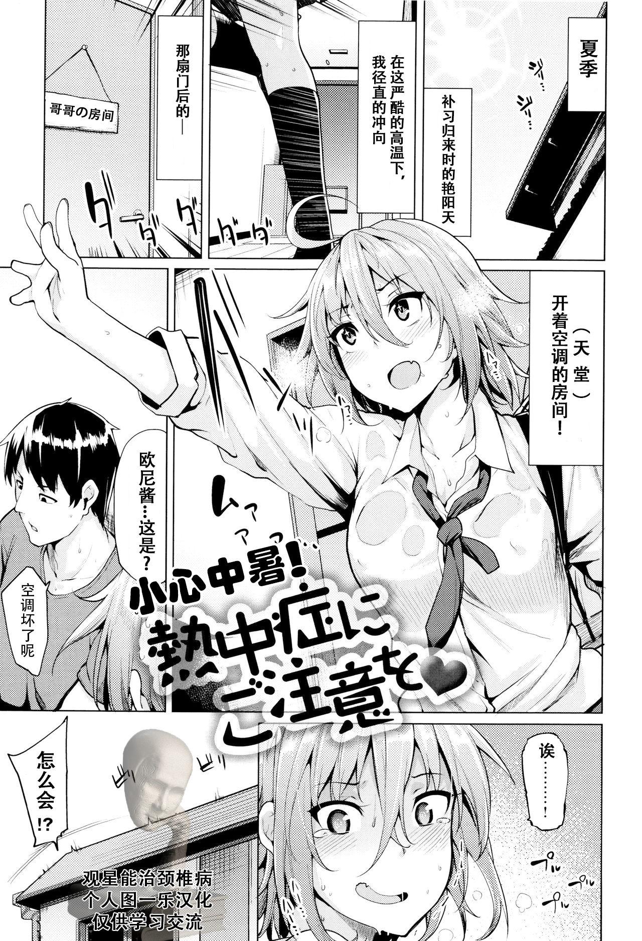 Necchuushou ni Gochuui o | 小心中暑！ page 1 full