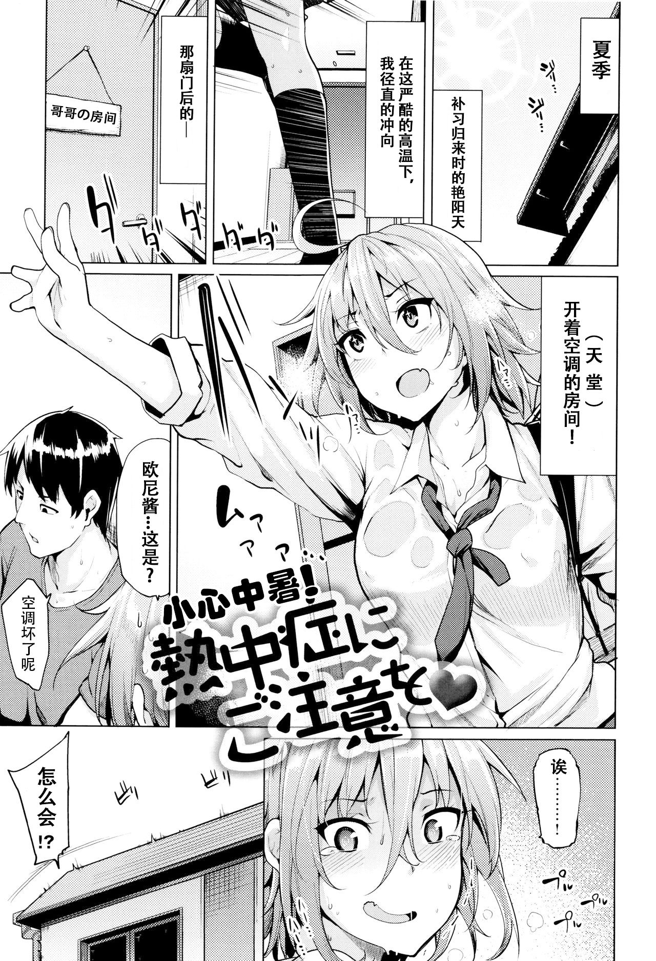 Necchuushou ni Gochuui o | 小心中暑！ page 2 full
