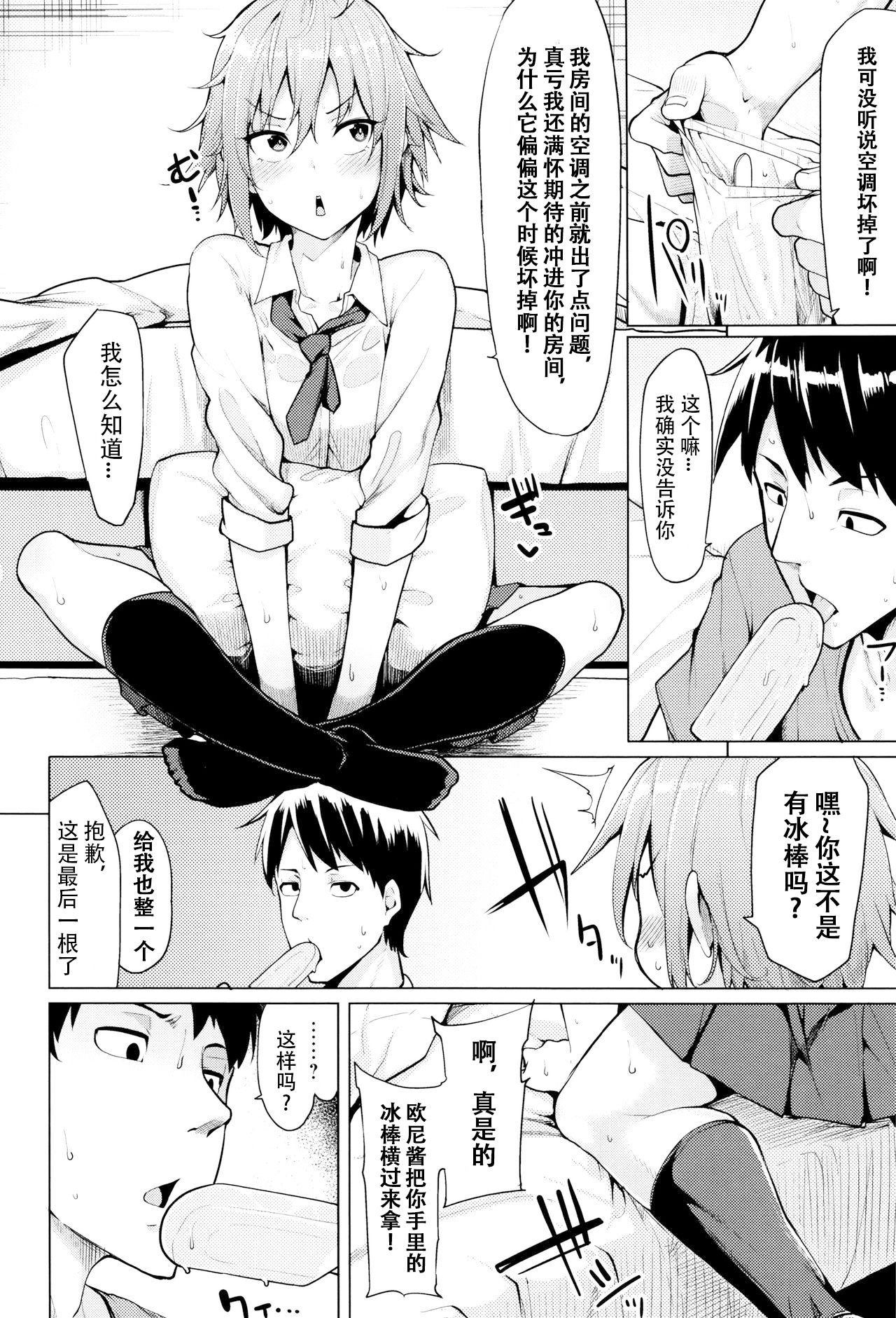 Necchuushou ni Gochuui o | 小心中暑！ page 3 full