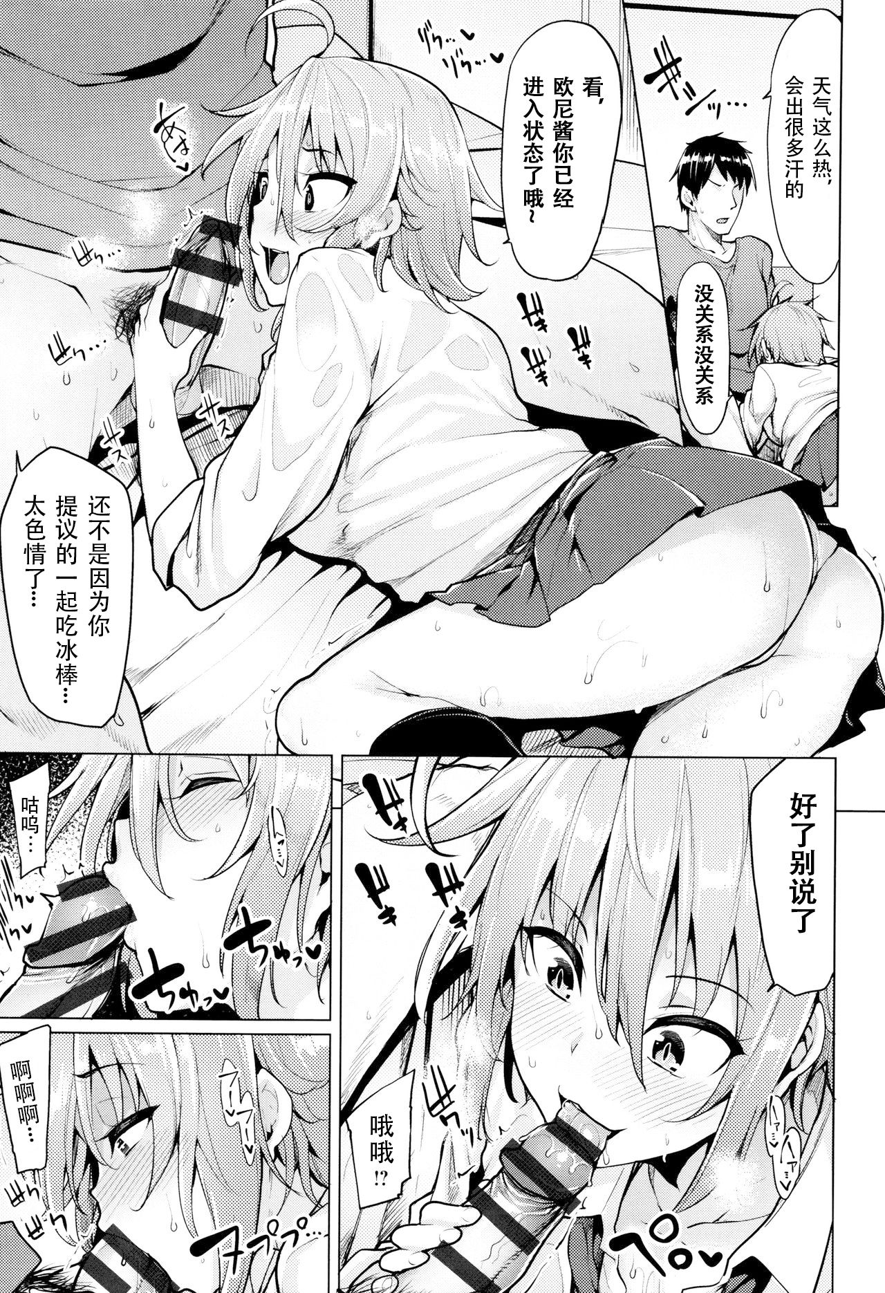 Necchuushou ni Gochuui o | 小心中暑！ page 6 full