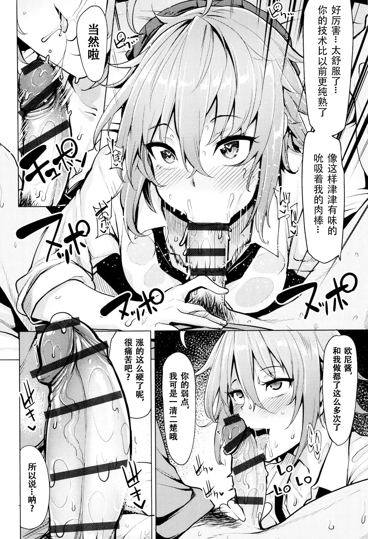 Necchuushou ni Gochuui o | 小心中暑！ page 7 full