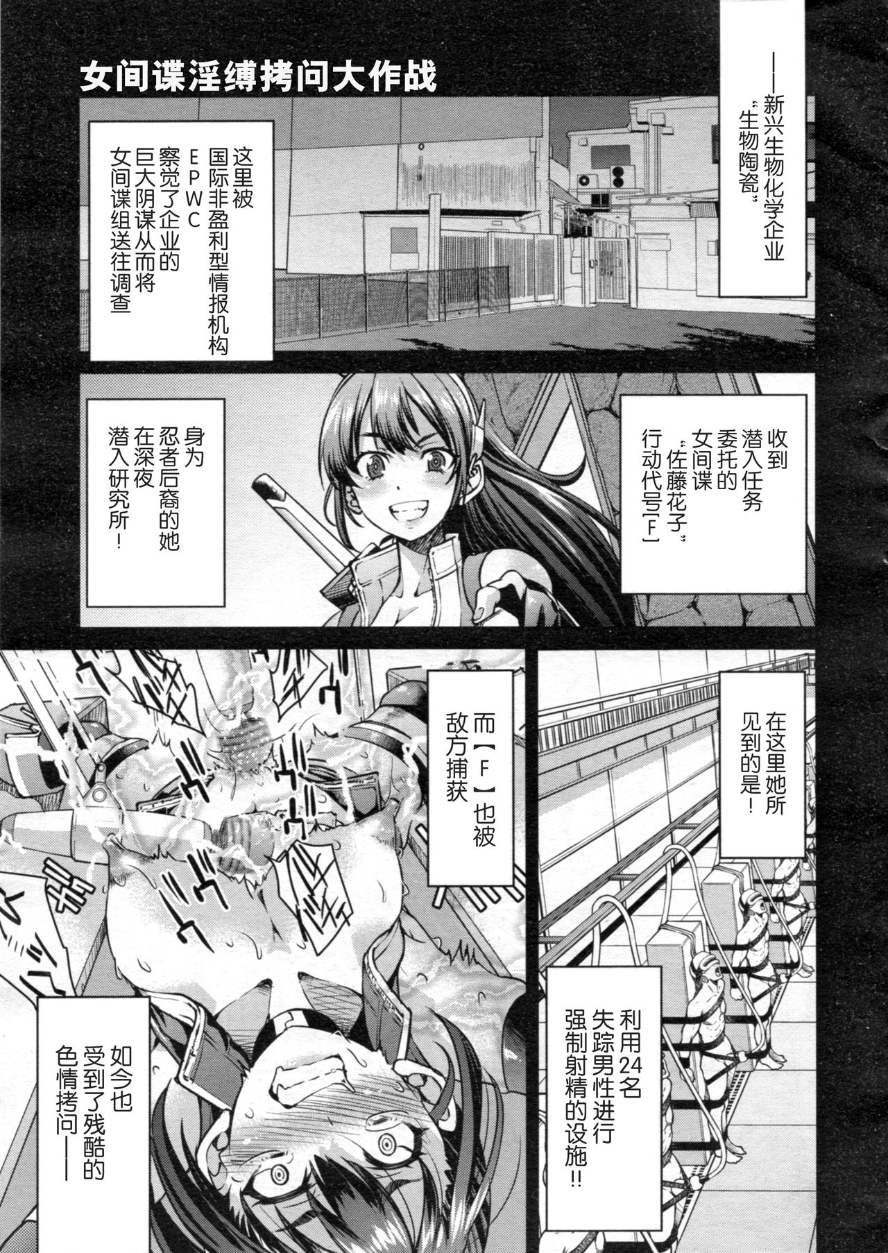 女スパイ淫縛拷問大作戦 page 1 full