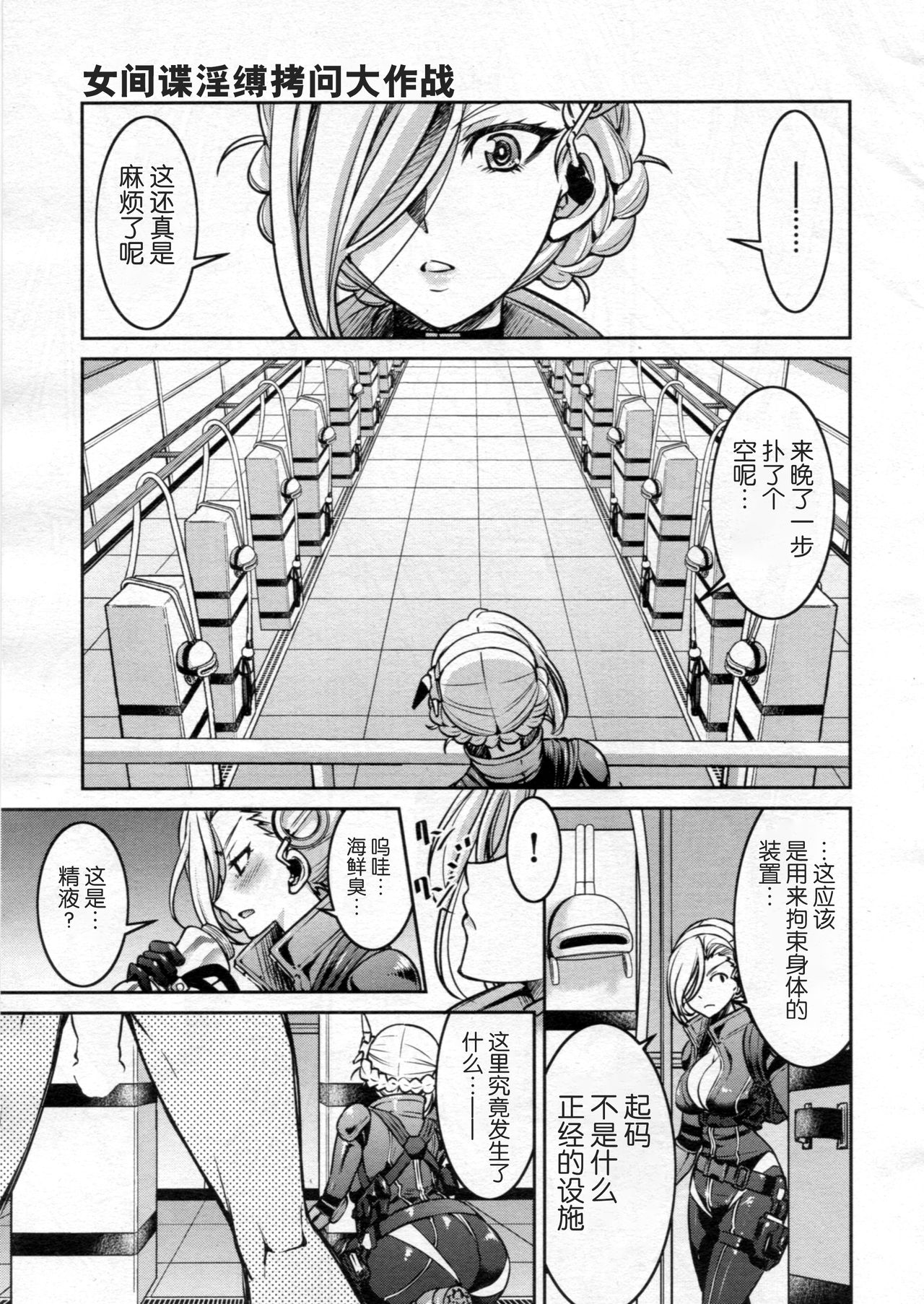 女スパイ淫縛拷問大作戦 page 3 full
