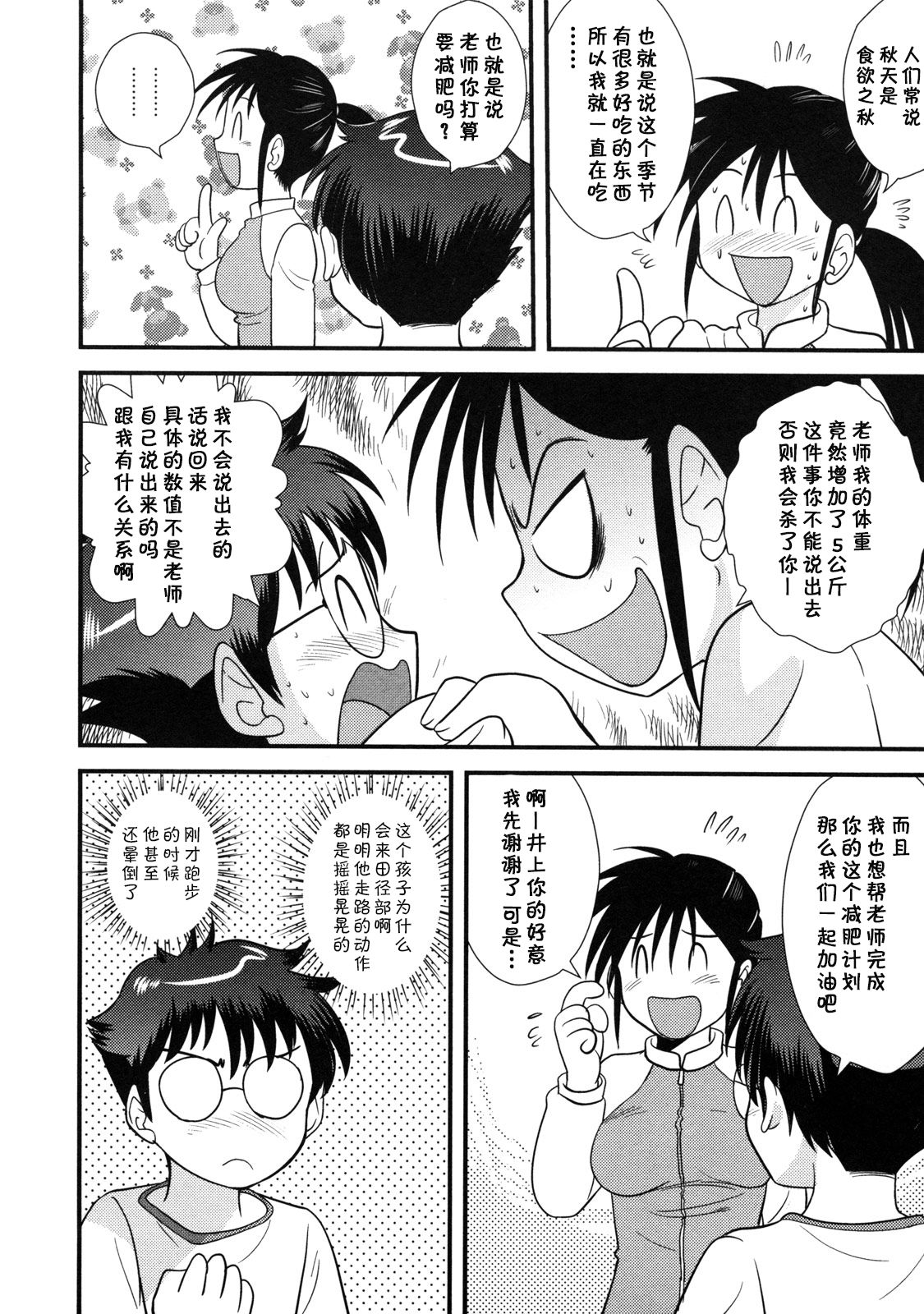 Seiyoku no Aki page 4 full