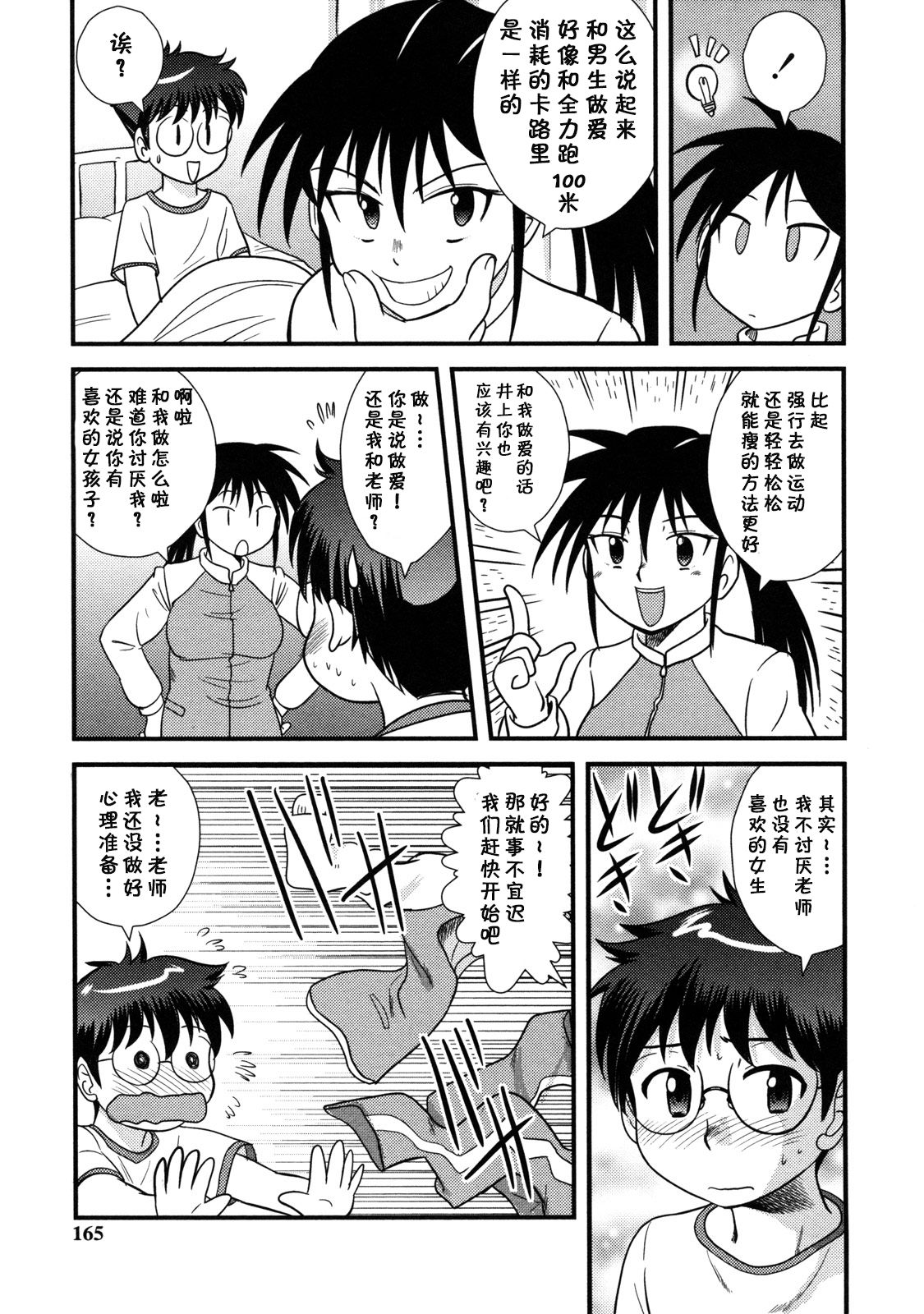 Seiyoku no Aki page 5 full