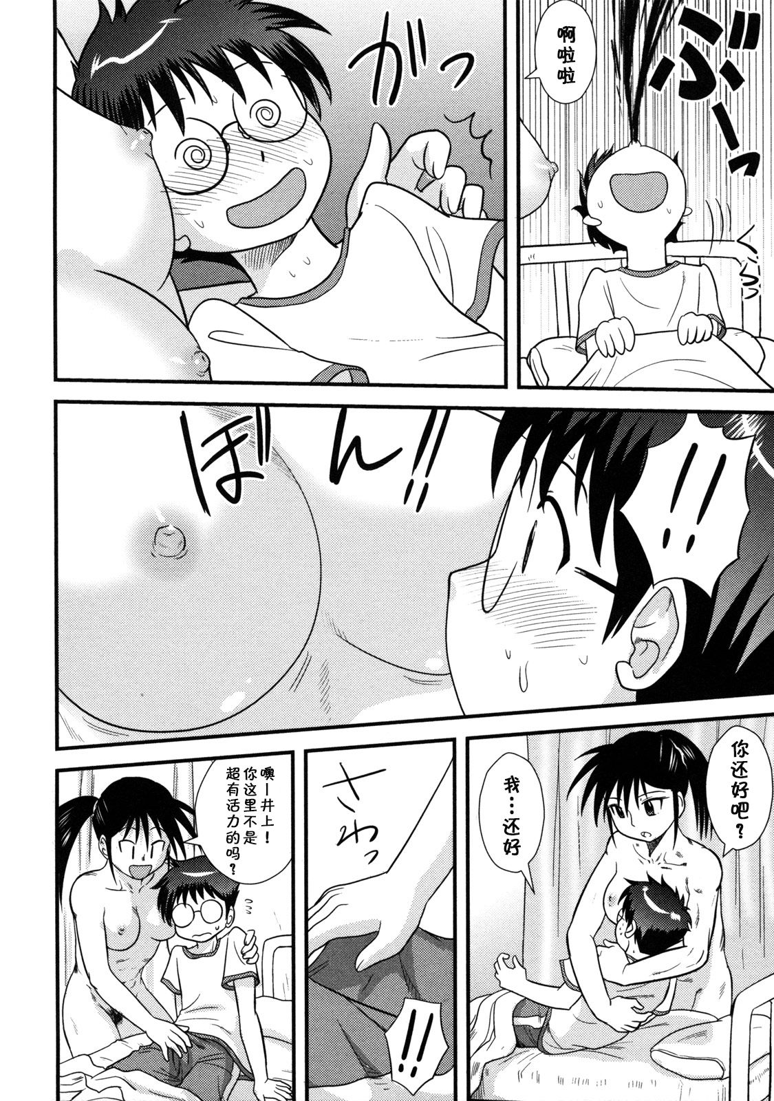 Seiyoku no Aki page 8 full