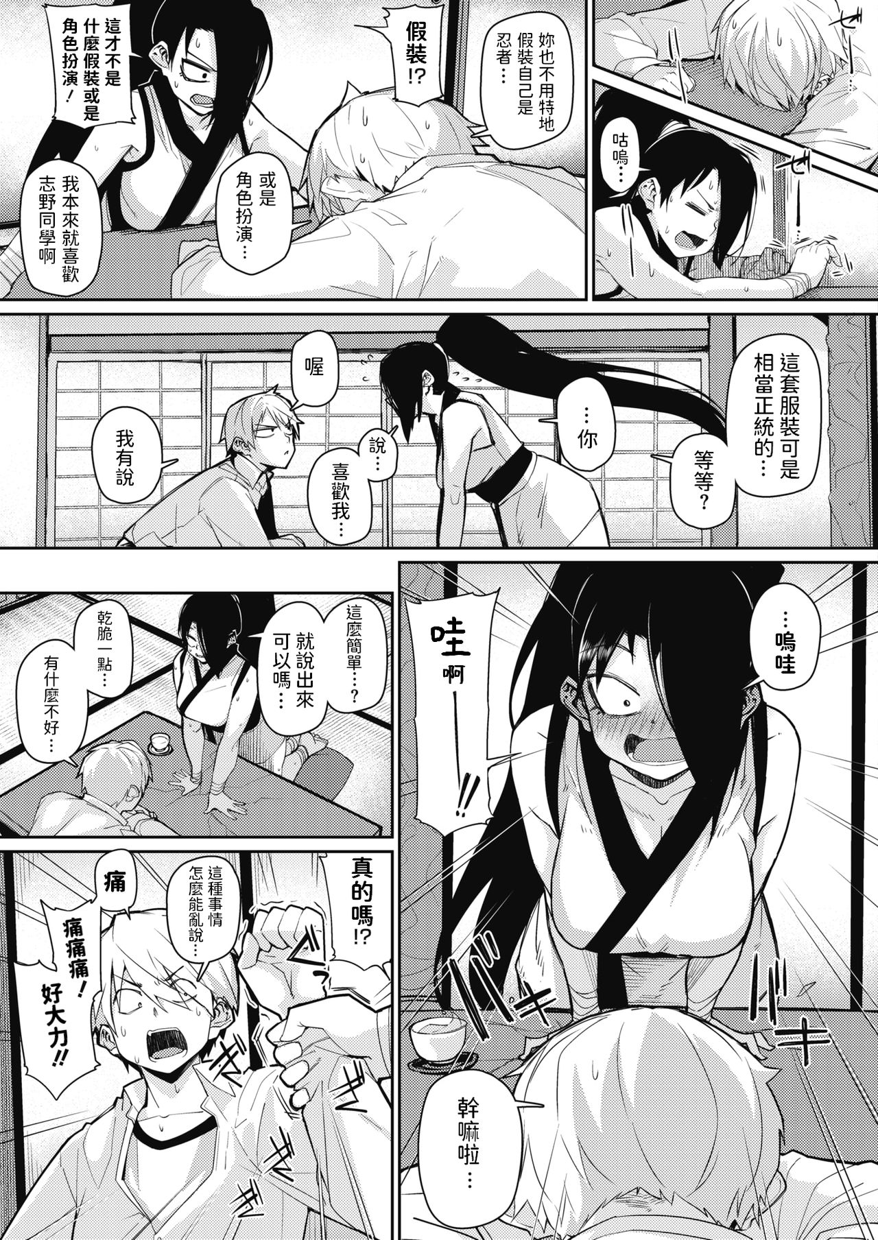 Ninnin Panic! page 5 full