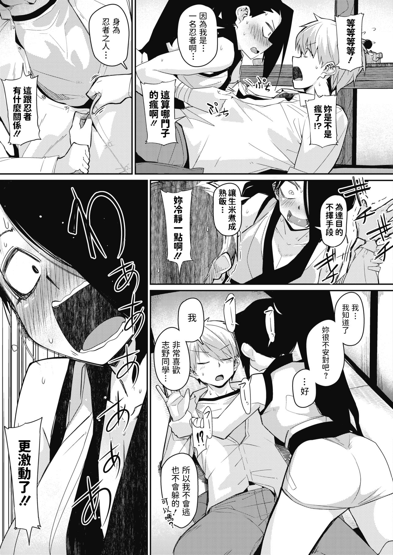 Ninnin Panic! page 7 full