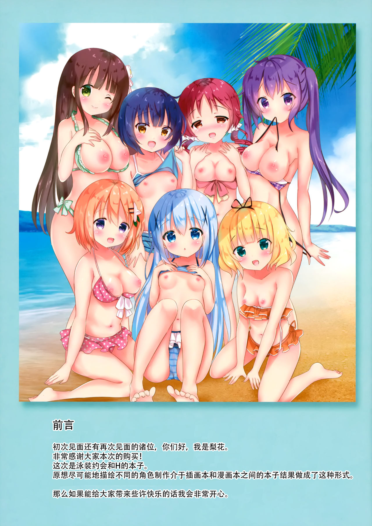 Pyonpyon Mix! page 3 full