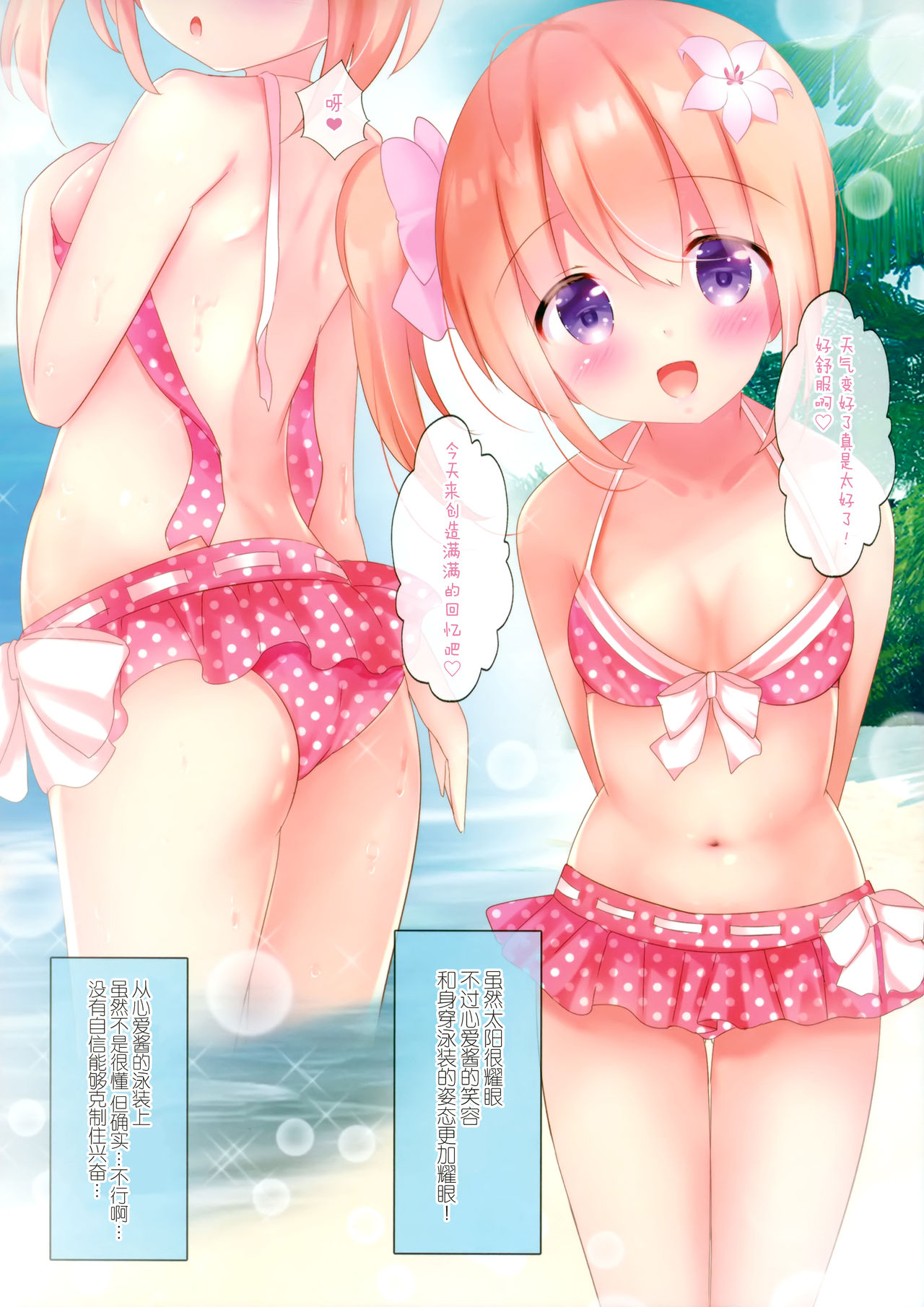 Pyonpyon Mix! page 6 full