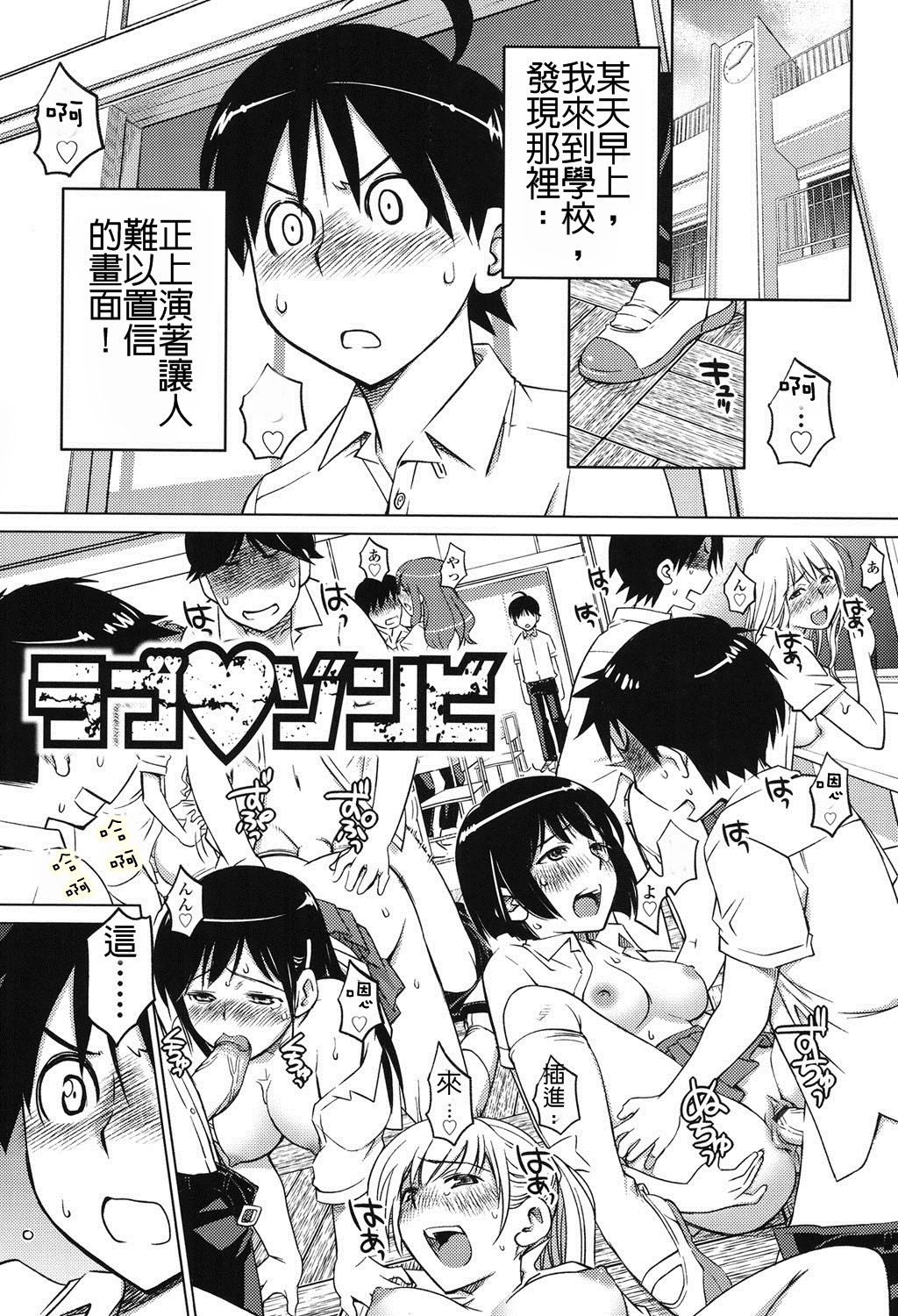 Love Zombie | 戀情♡喪屍 page 1 full