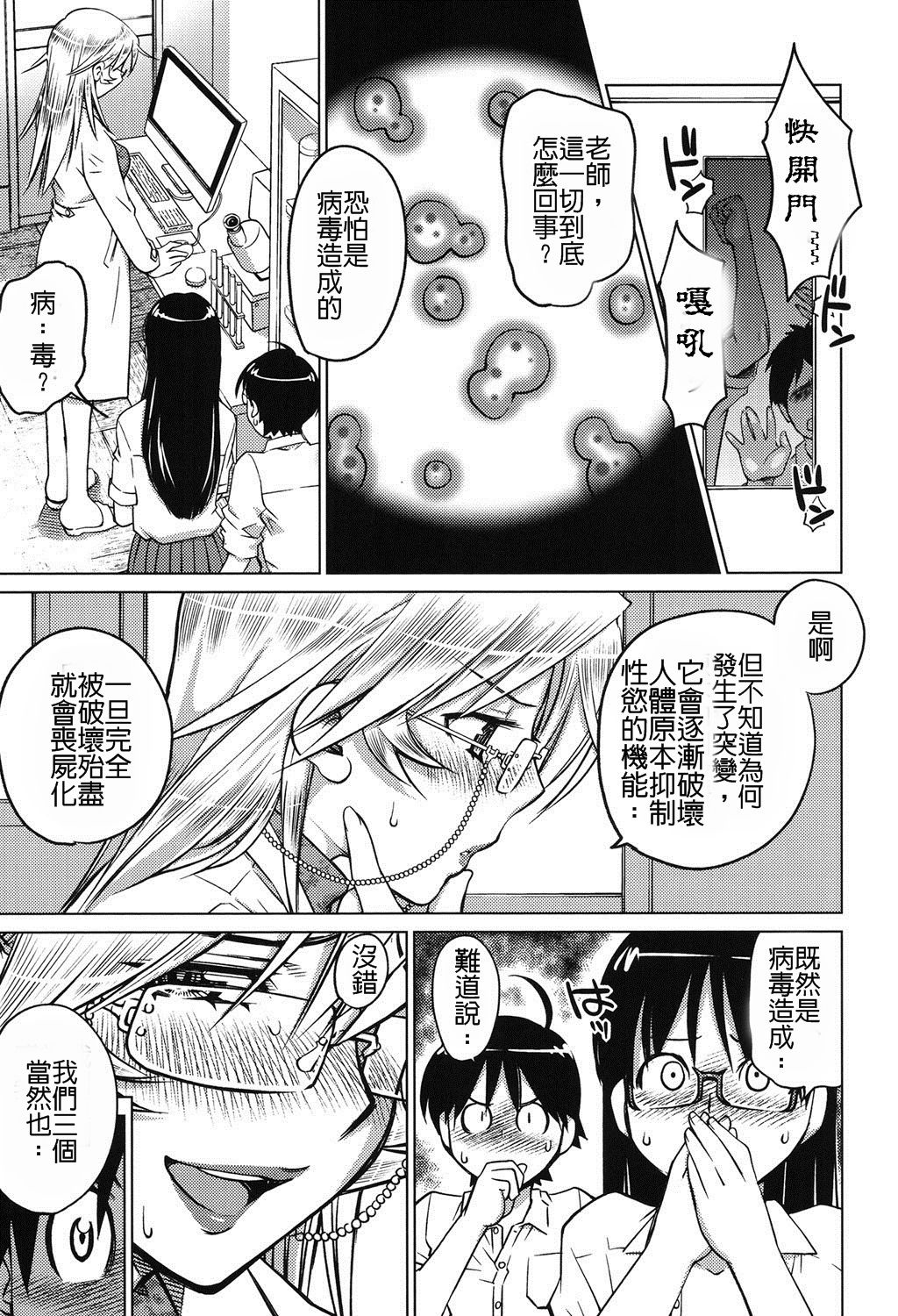 Love Zombie | 戀情♡喪屍 page 7 full