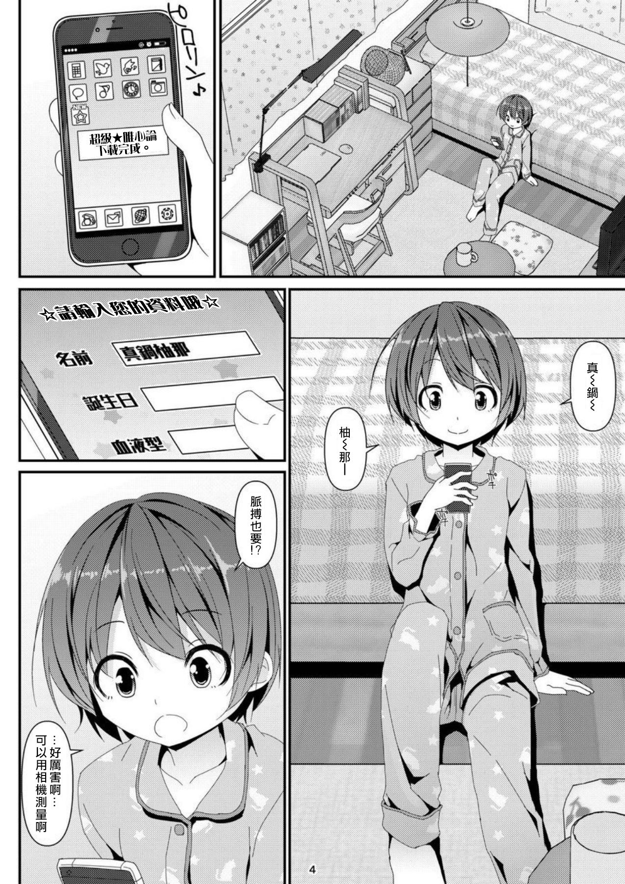 Geki Ona! page 5 full