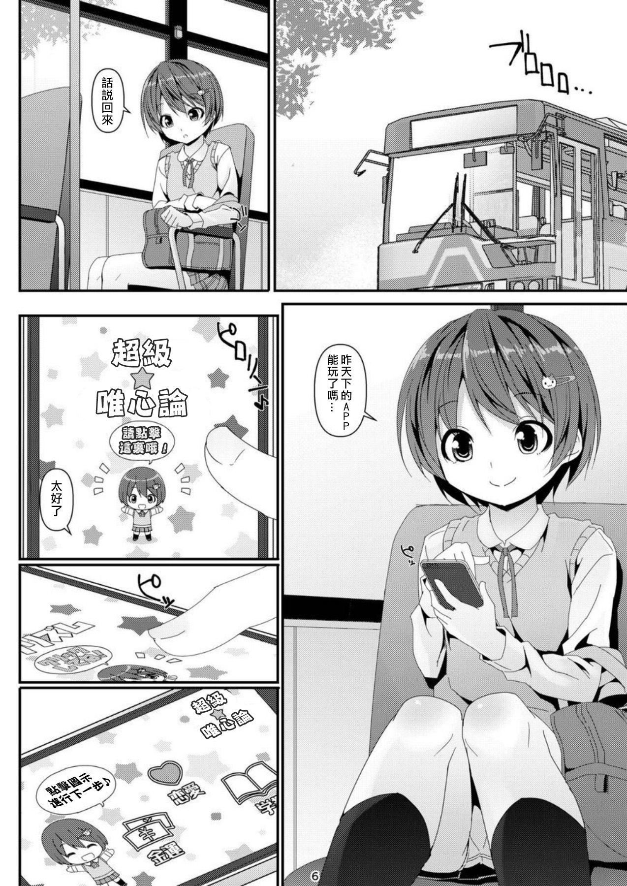 Geki Ona! page 7 full