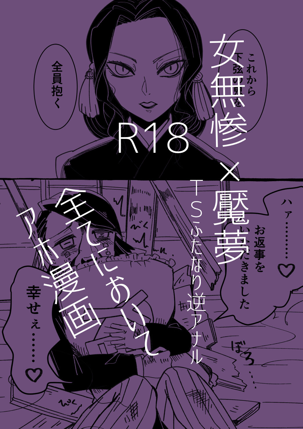 Onna Muzan x Enmu page 1 full