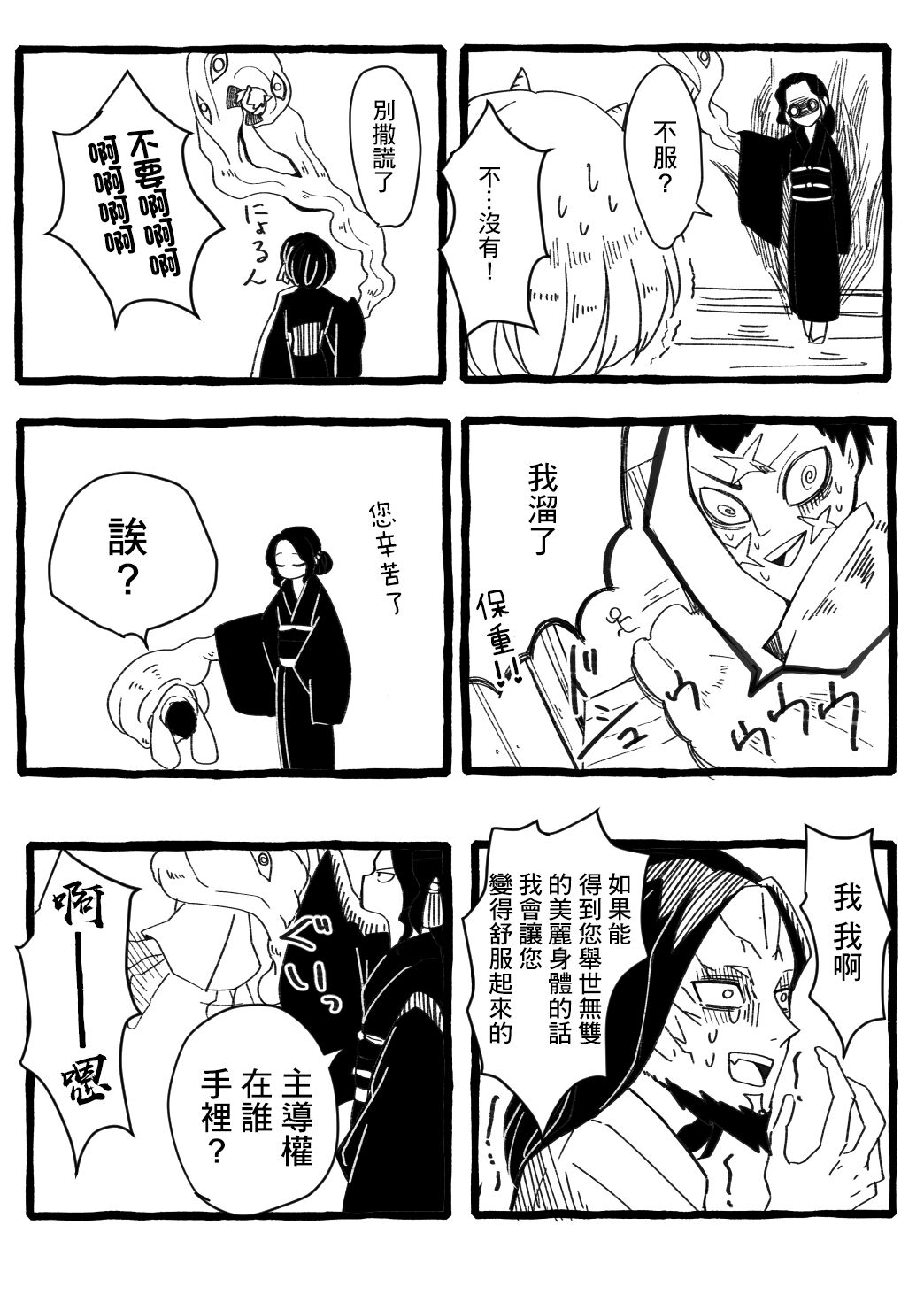 Onna Muzan x Enmu page 4 full