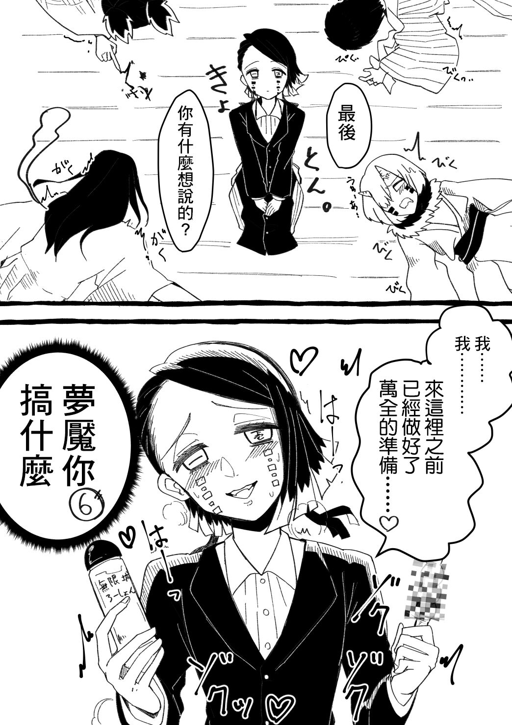 Onna Muzan x Enmu page 5 full