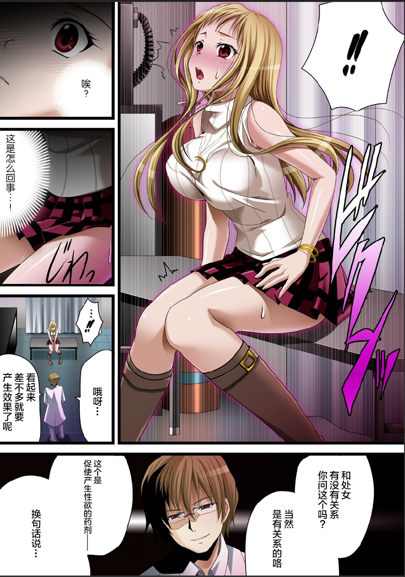 Crimson Girls 00: Shoujo Kousatsu | 深红少女00 処女考察 page 7 full